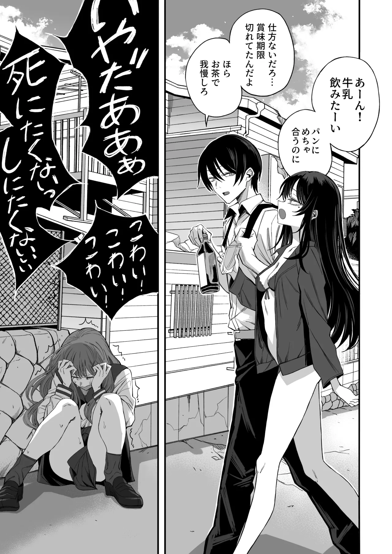 「世界の終わりックス」をしよう Page.6