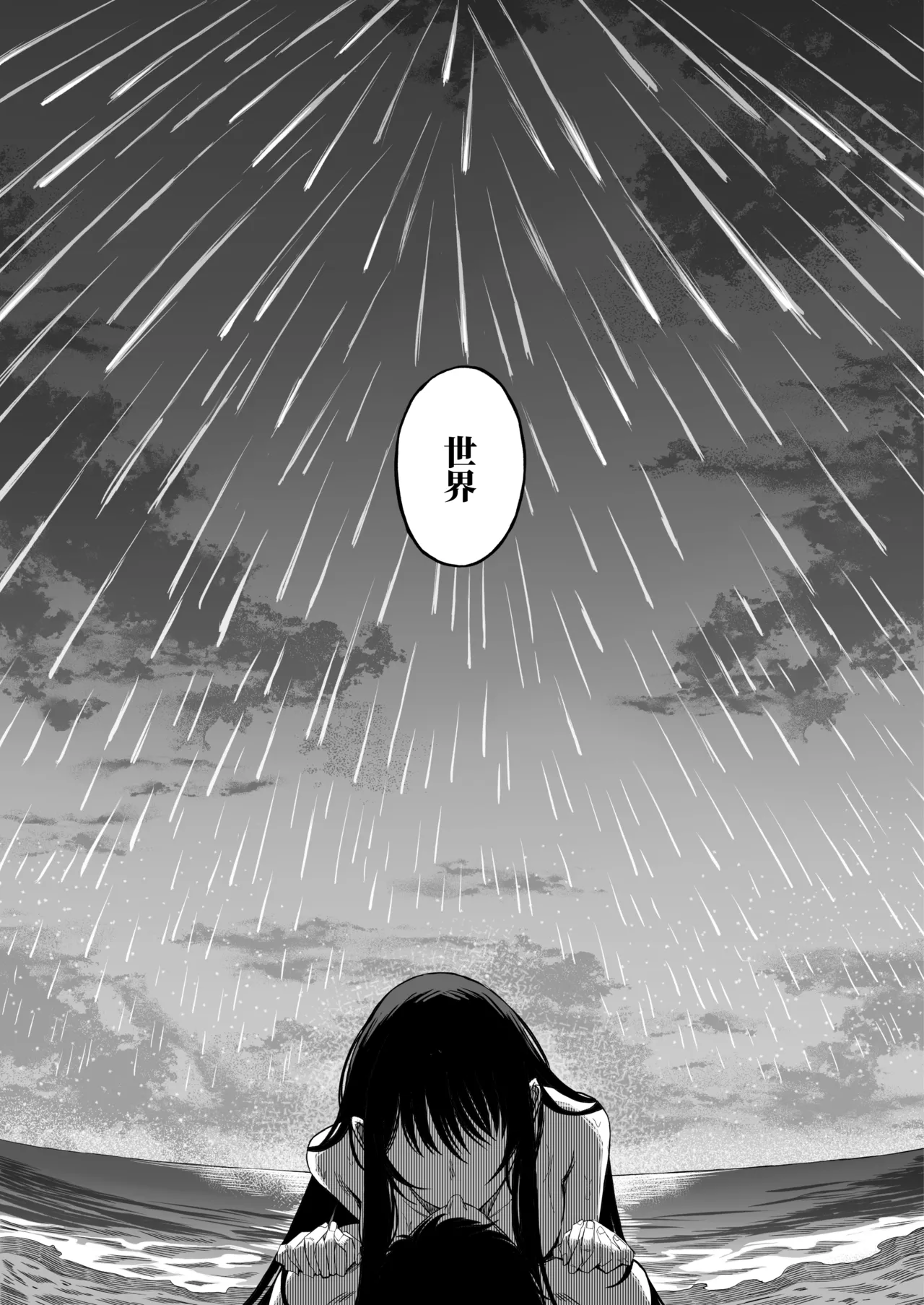「世界の終わりックス」をしよう Page.64