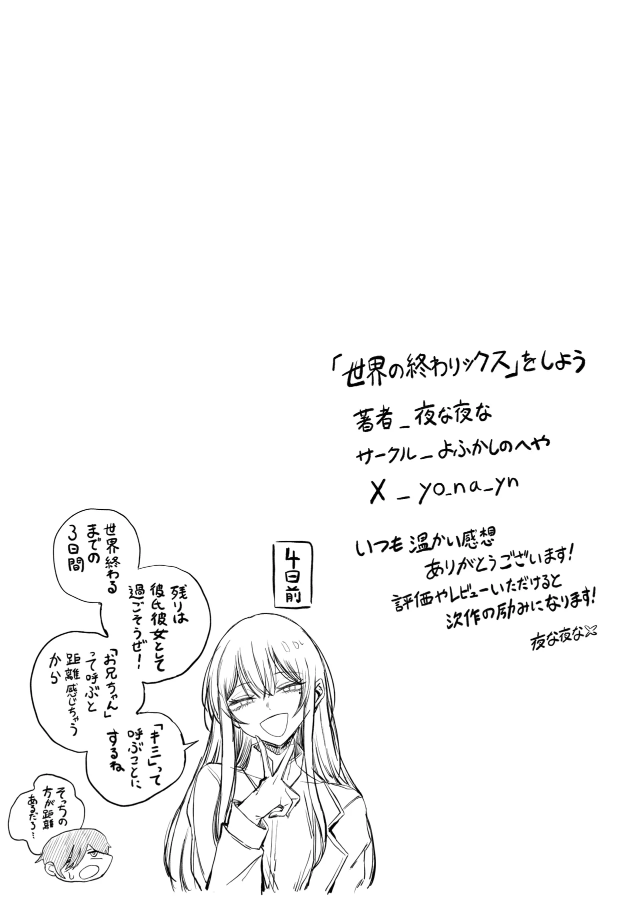 「世界の終わりックス」をしよう Page.67