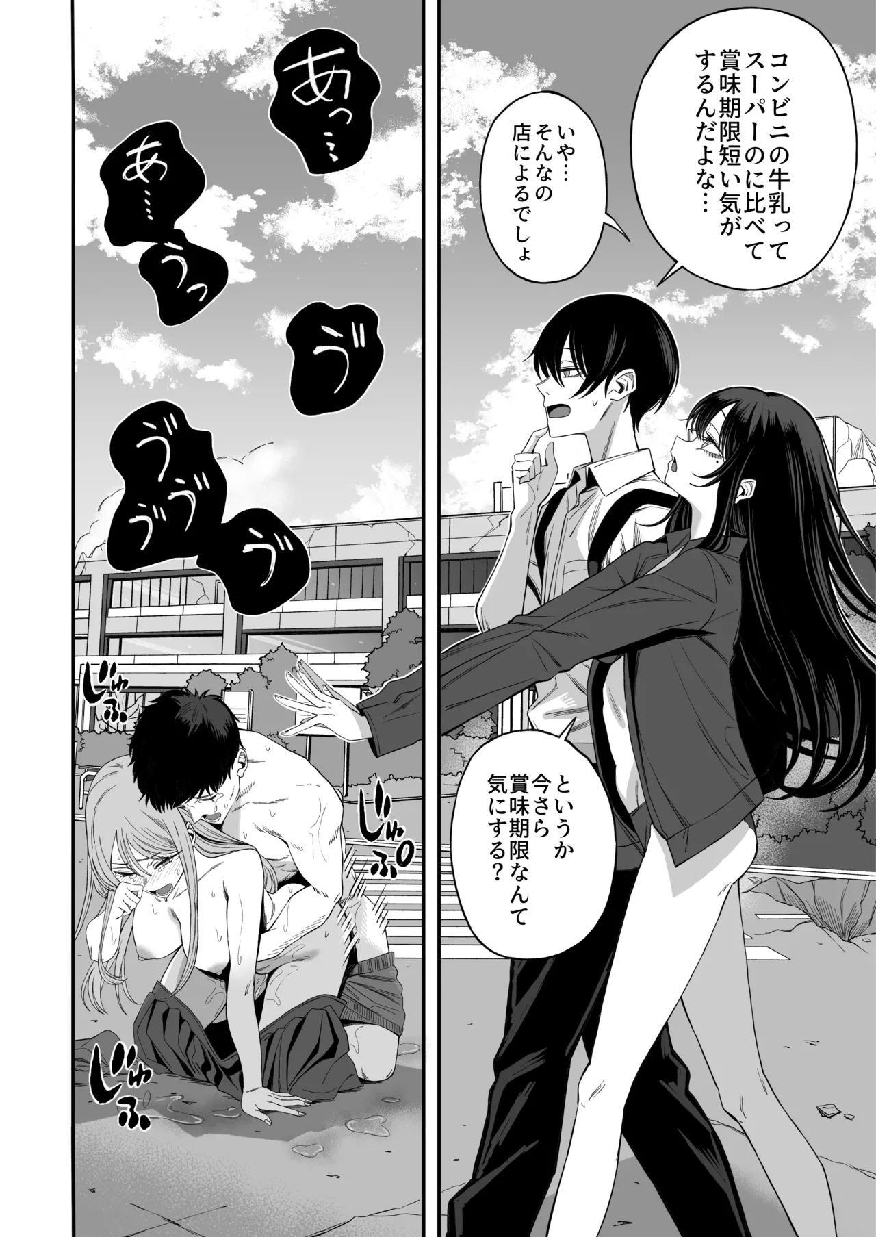 「世界の終わりックス」をしよう Page.7