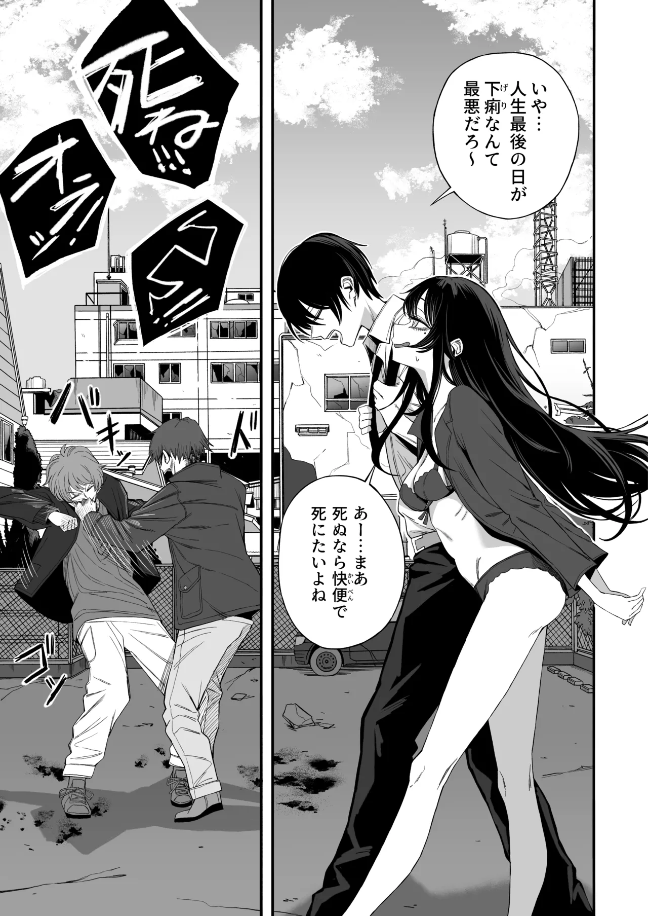 「世界の終わりックス」をしよう Page.8