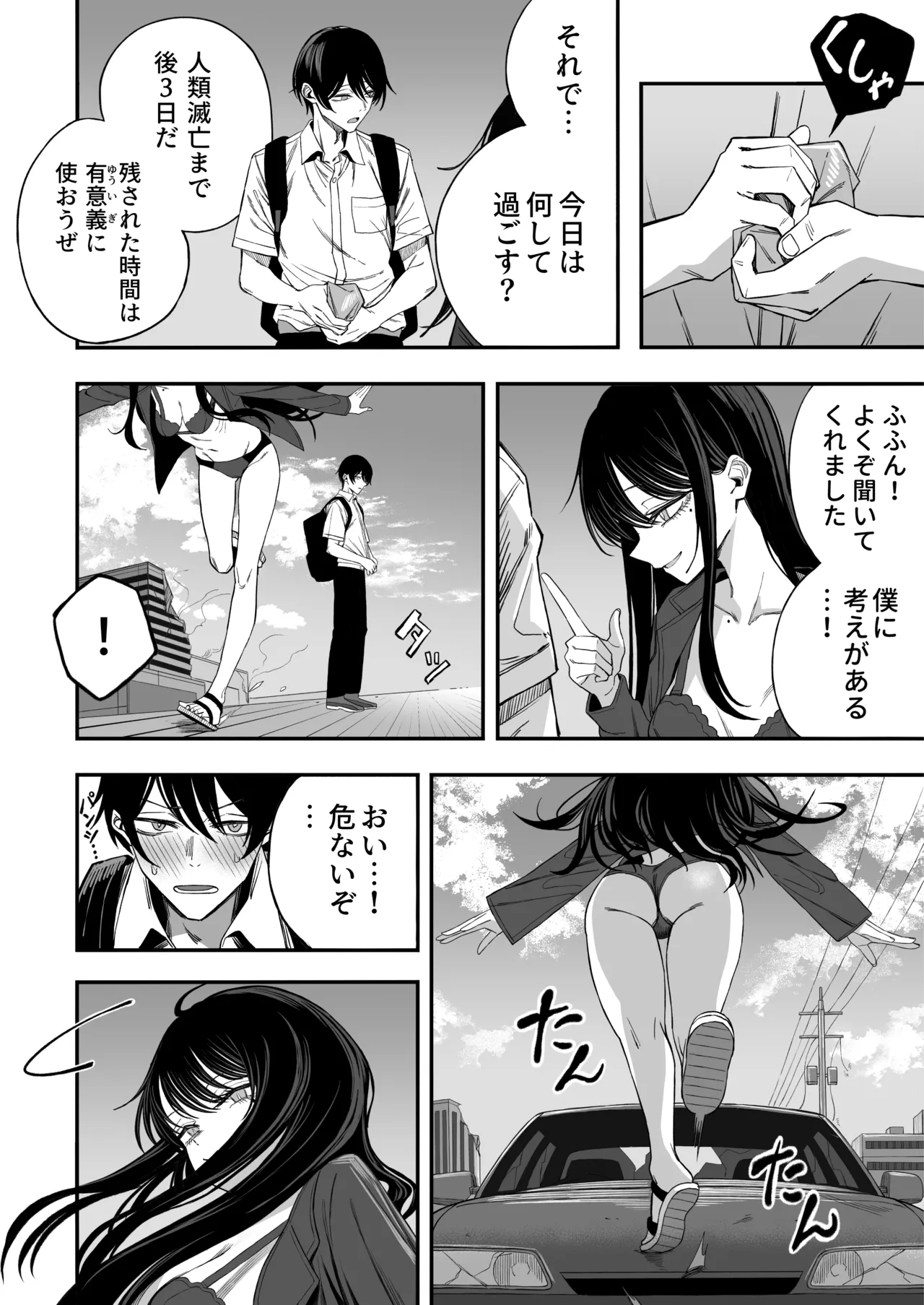 「世界の終わりックス」をしよう Page.9