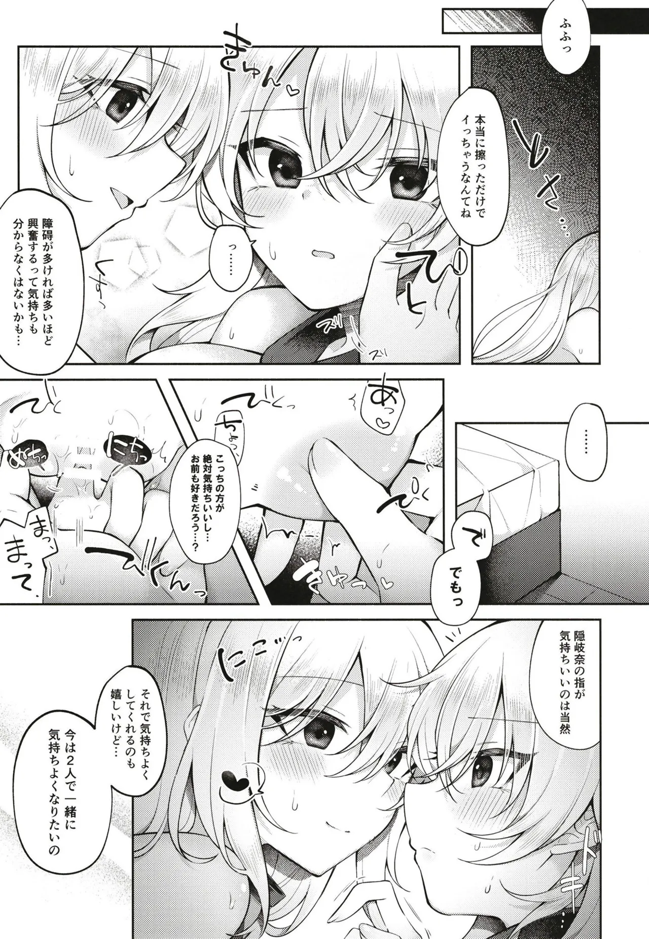 おきゆかの間に挟まりそうで挟まらない口だけ挟むおじさん Page.16