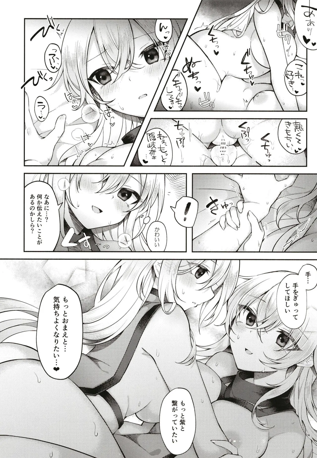 おきゆかの間に挟まりそうで挟まらない口だけ挟むおじさん Page.17