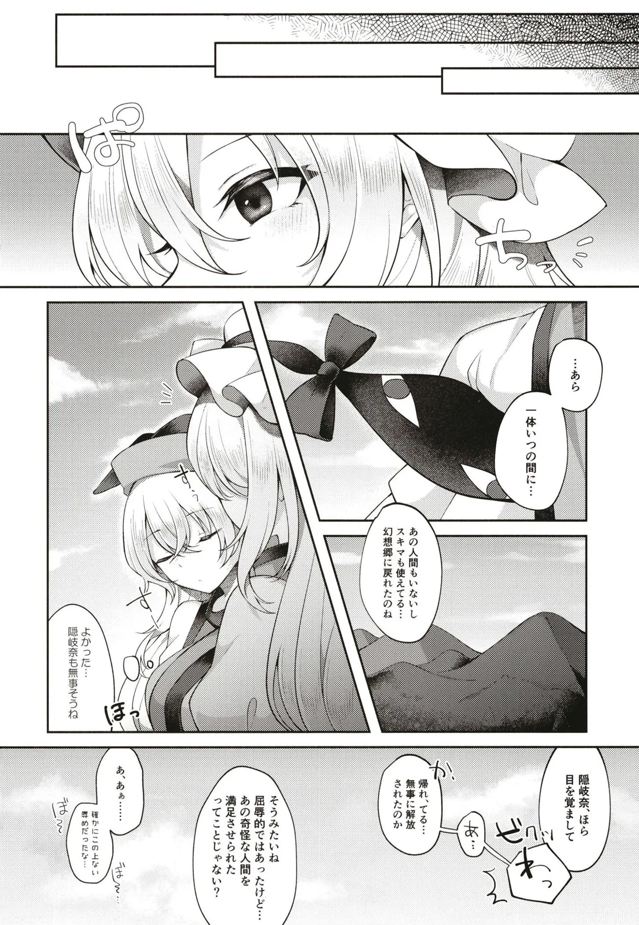 おきゆかの間に挟まりそうで挟まらない口だけ挟むおじさん Page.19