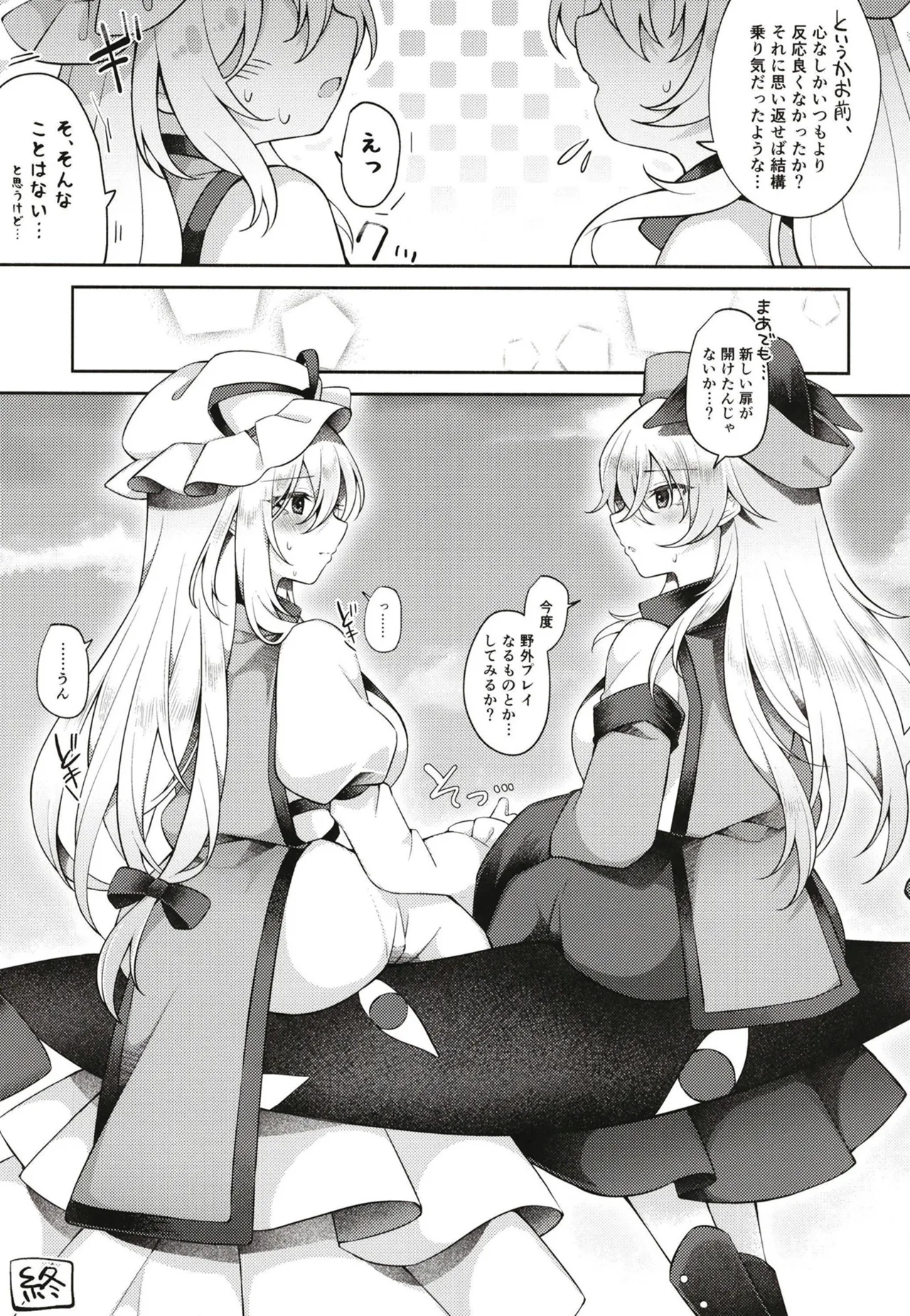 おきゆかの間に挟まりそうで挟まらない口だけ挟むおじさん Page.20