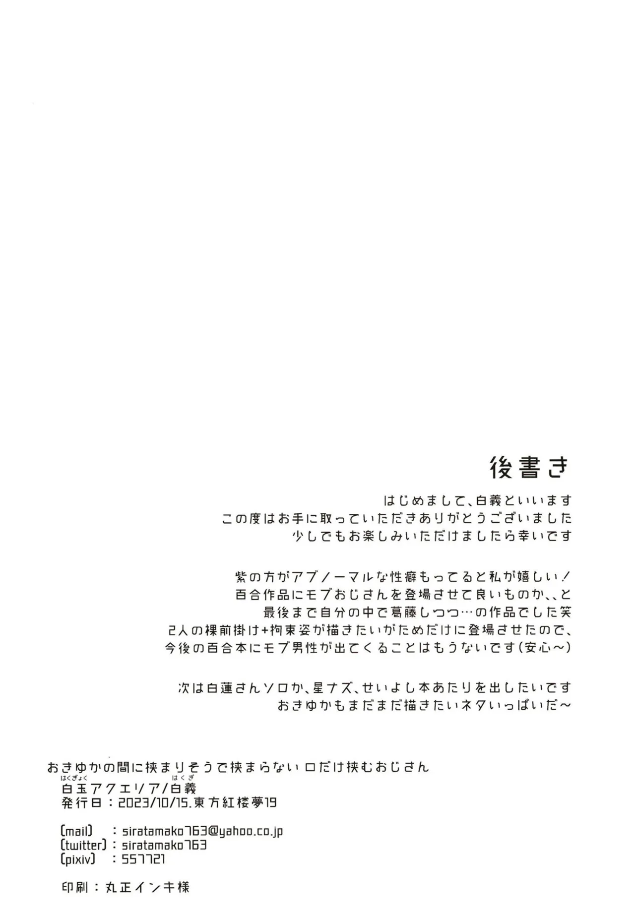 おきゆかの間に挟まりそうで挟まらない口だけ挟むおじさん Page.21