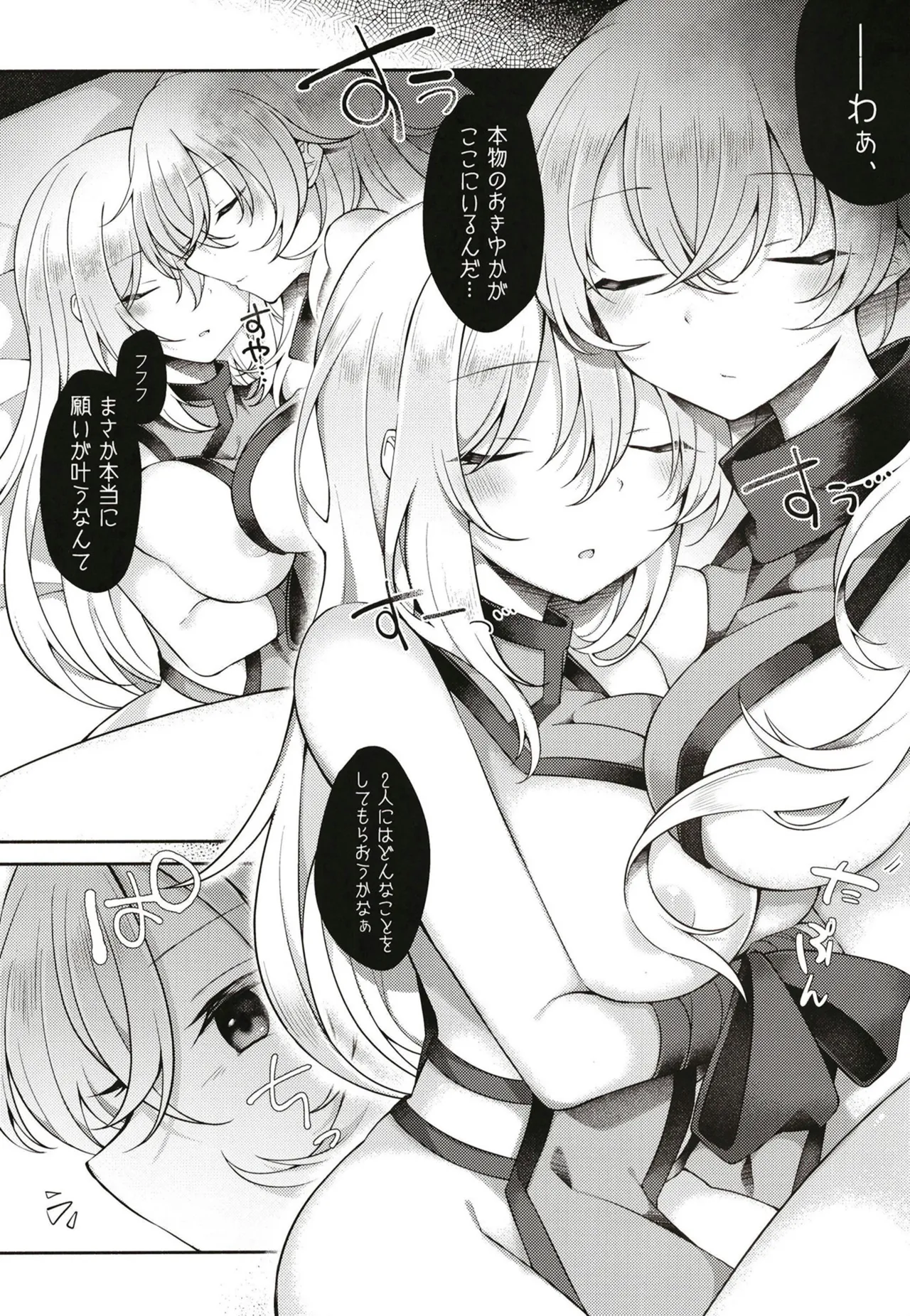 おきゆかの間に挟まりそうで挟まらない口だけ挟むおじさん Page.3