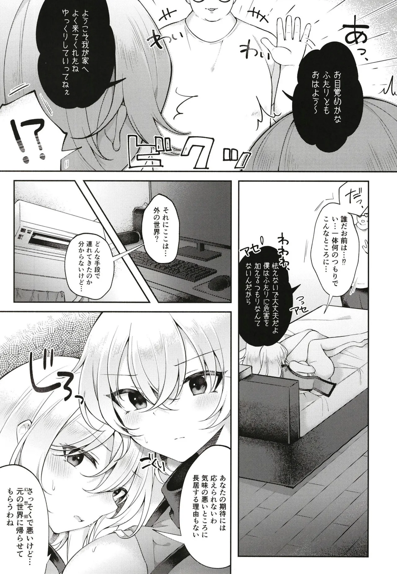 おきゆかの間に挟まりそうで挟まらない口だけ挟むおじさん Page.4