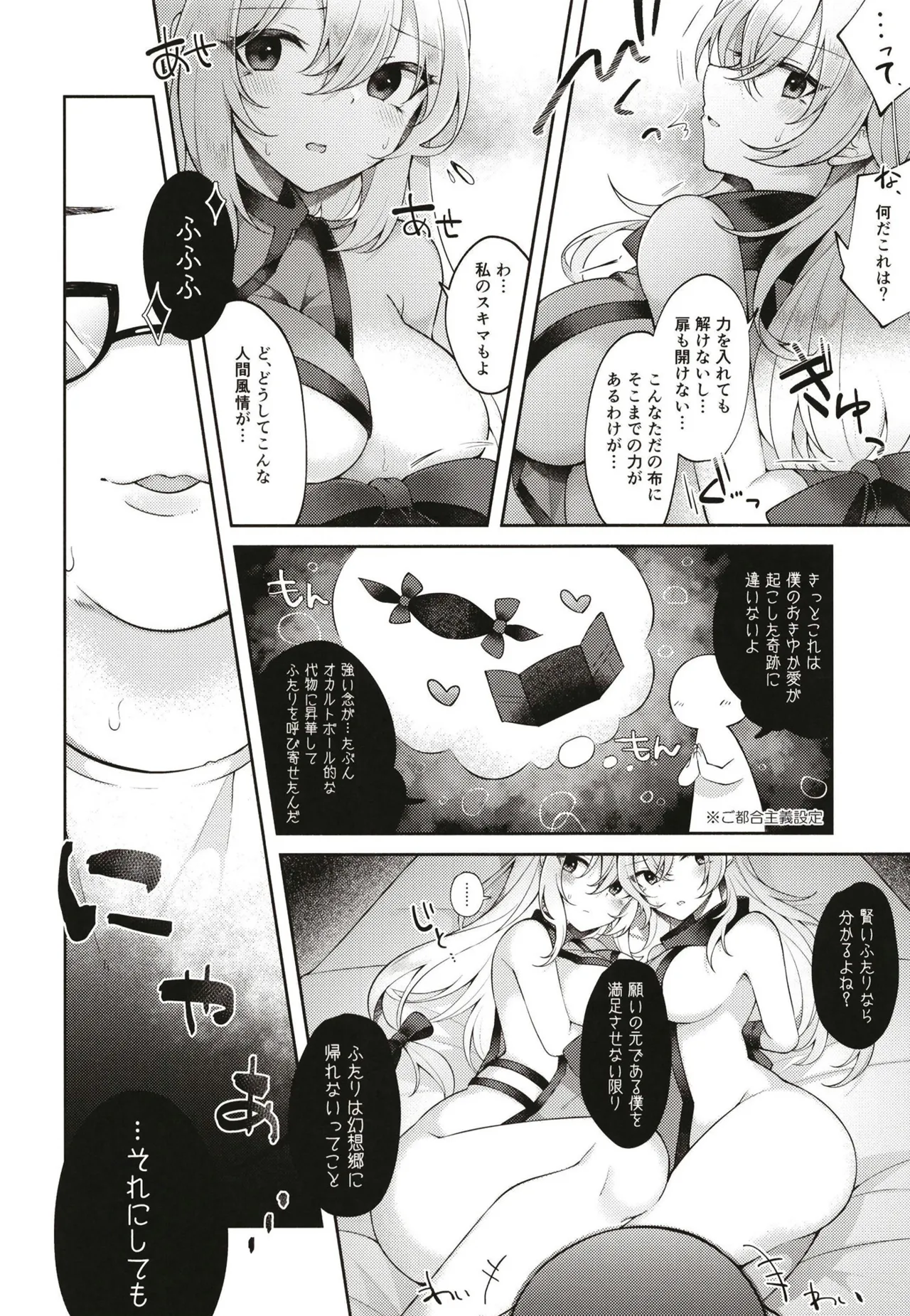 おきゆかの間に挟まりそうで挟まらない口だけ挟むおじさん Page.5