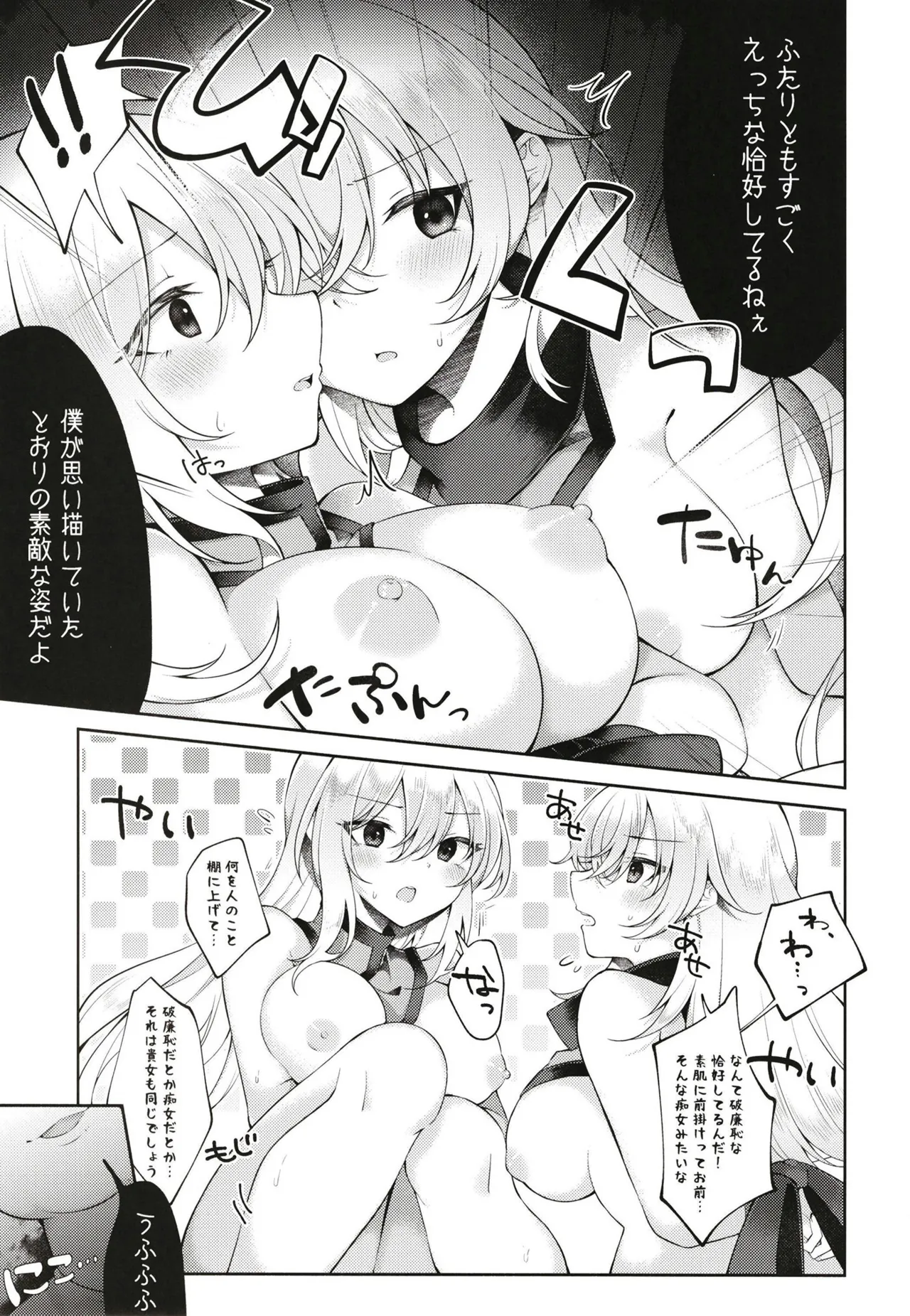 おきゆかの間に挟まりそうで挟まらない口だけ挟むおじさん Page.6