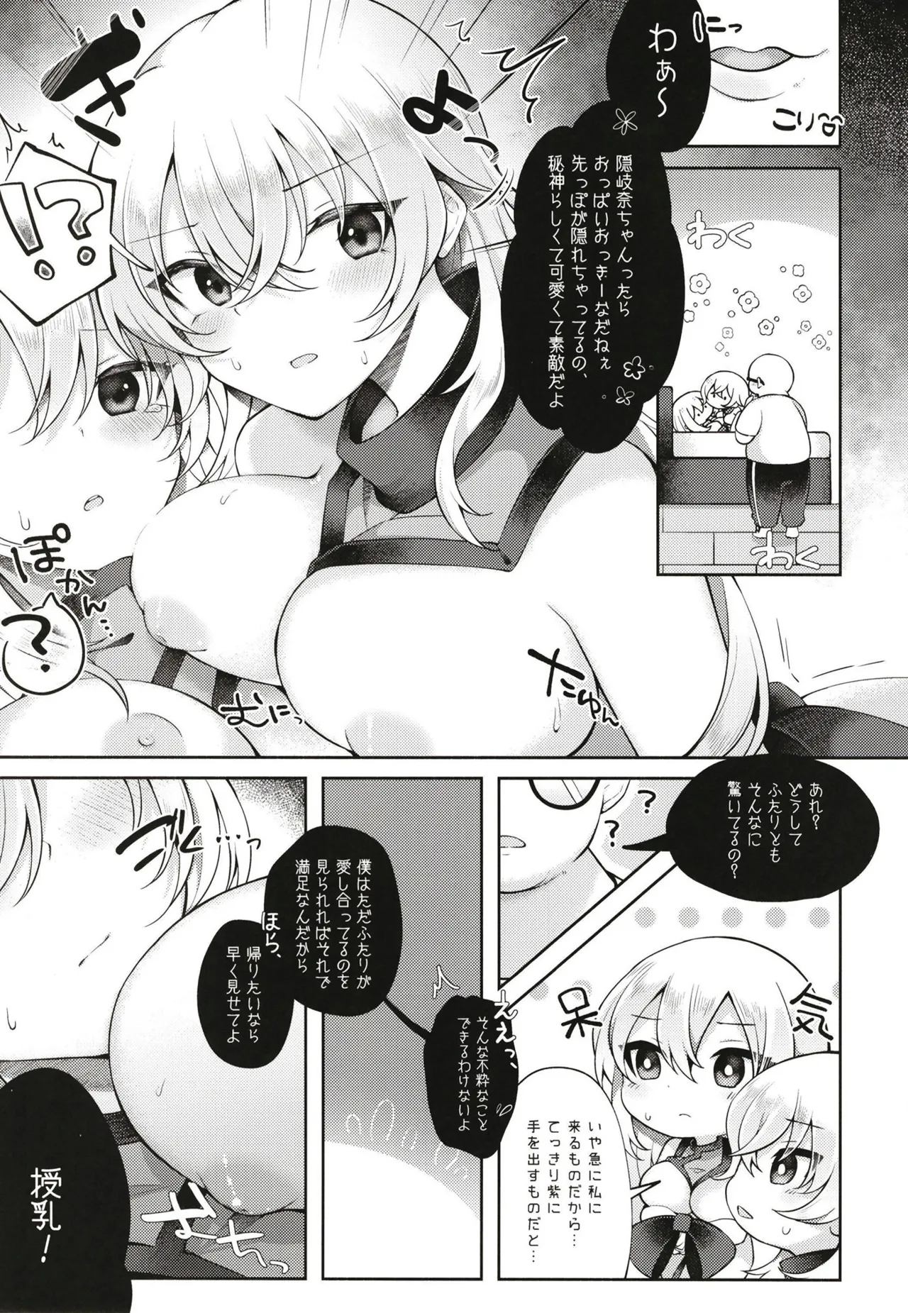 おきゆかの間に挟まりそうで挟まらない口だけ挟むおじさん Page.8