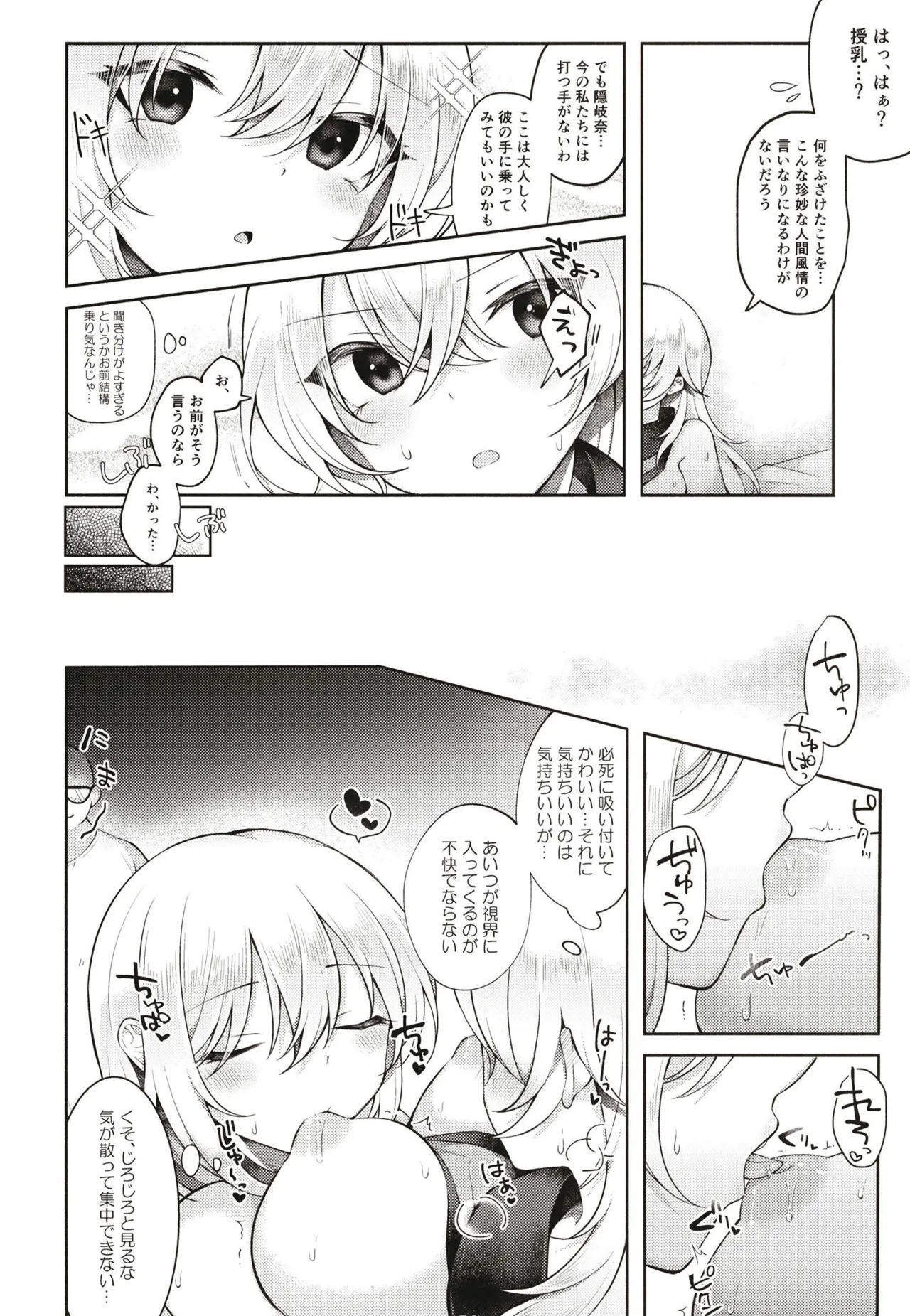 おきゆかの間に挟まりそうで挟まらない口だけ挟むおじさん Page.9