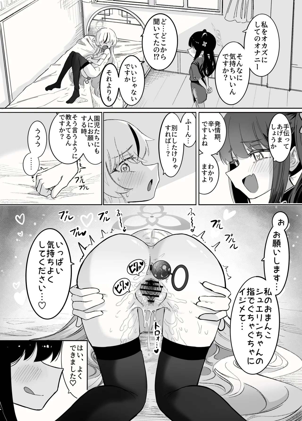 これは全部発情期のせいだから！ Page.13