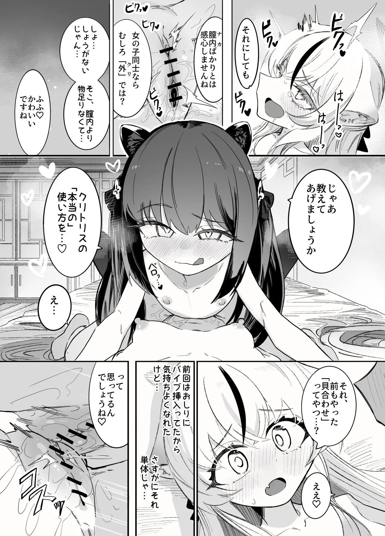 これは全部発情期のせいだから！ Page.16