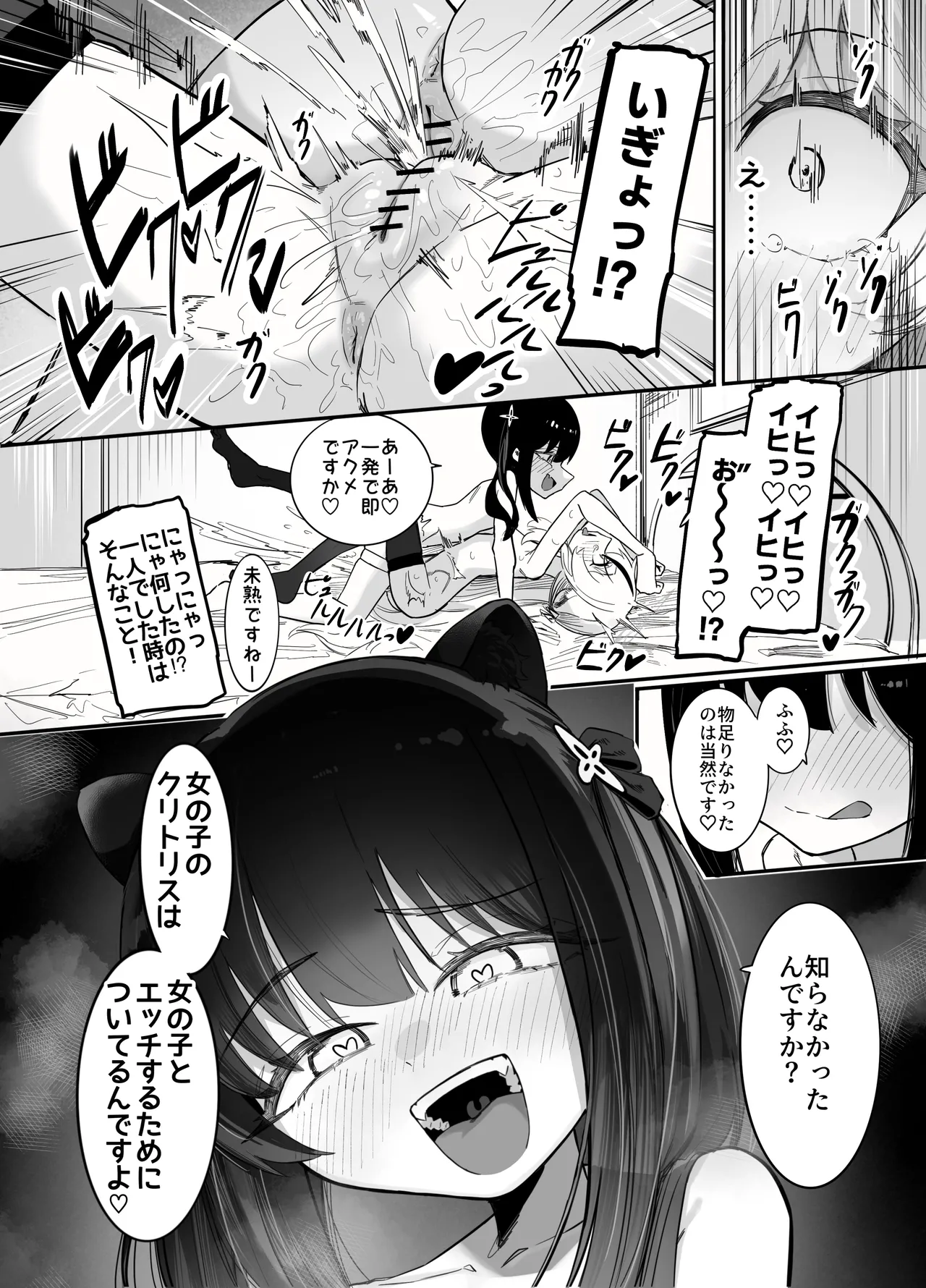 これは全部発情期のせいだから！ Page.17