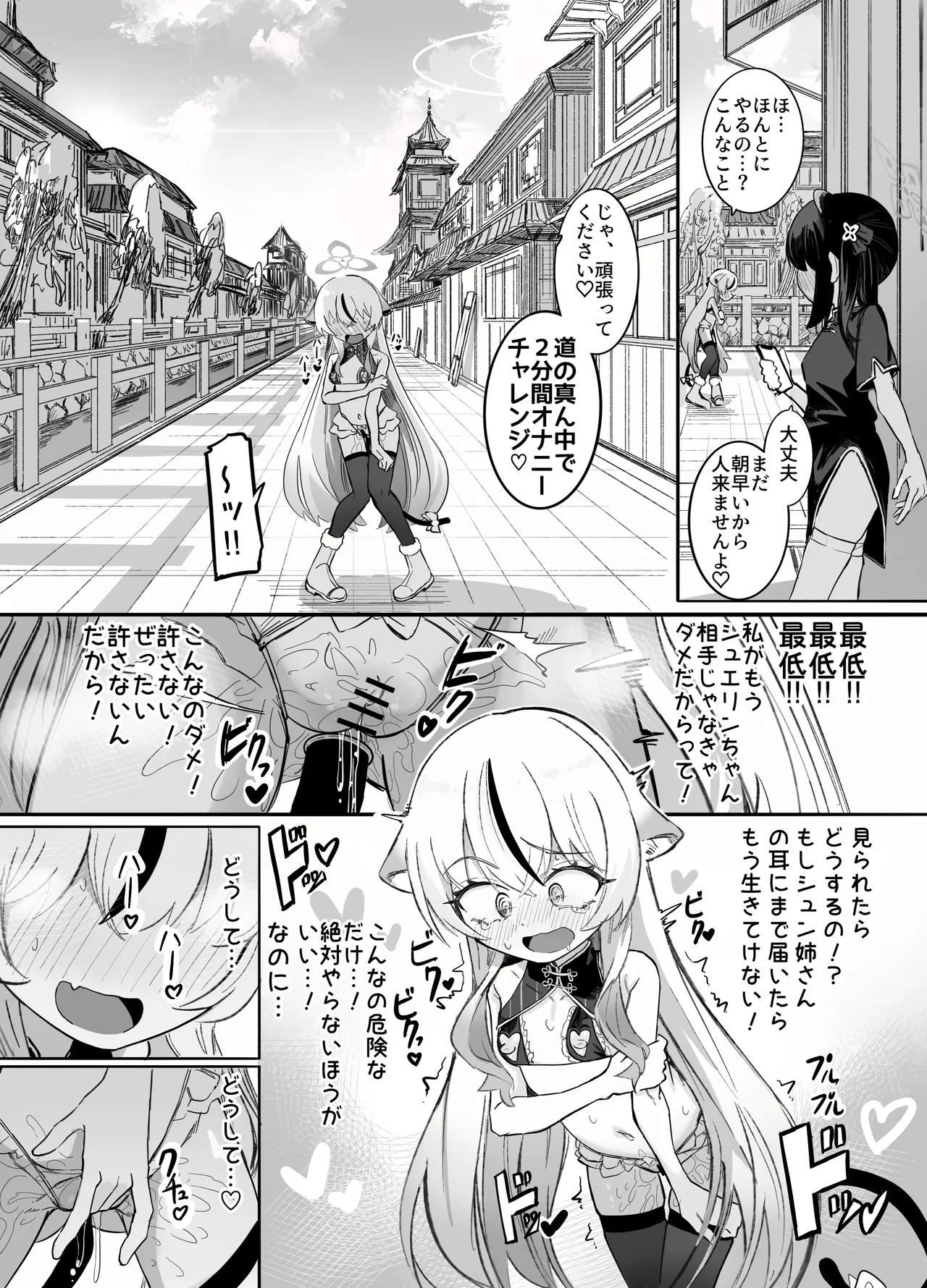 これは全部発情期のせいだから！ Page.21