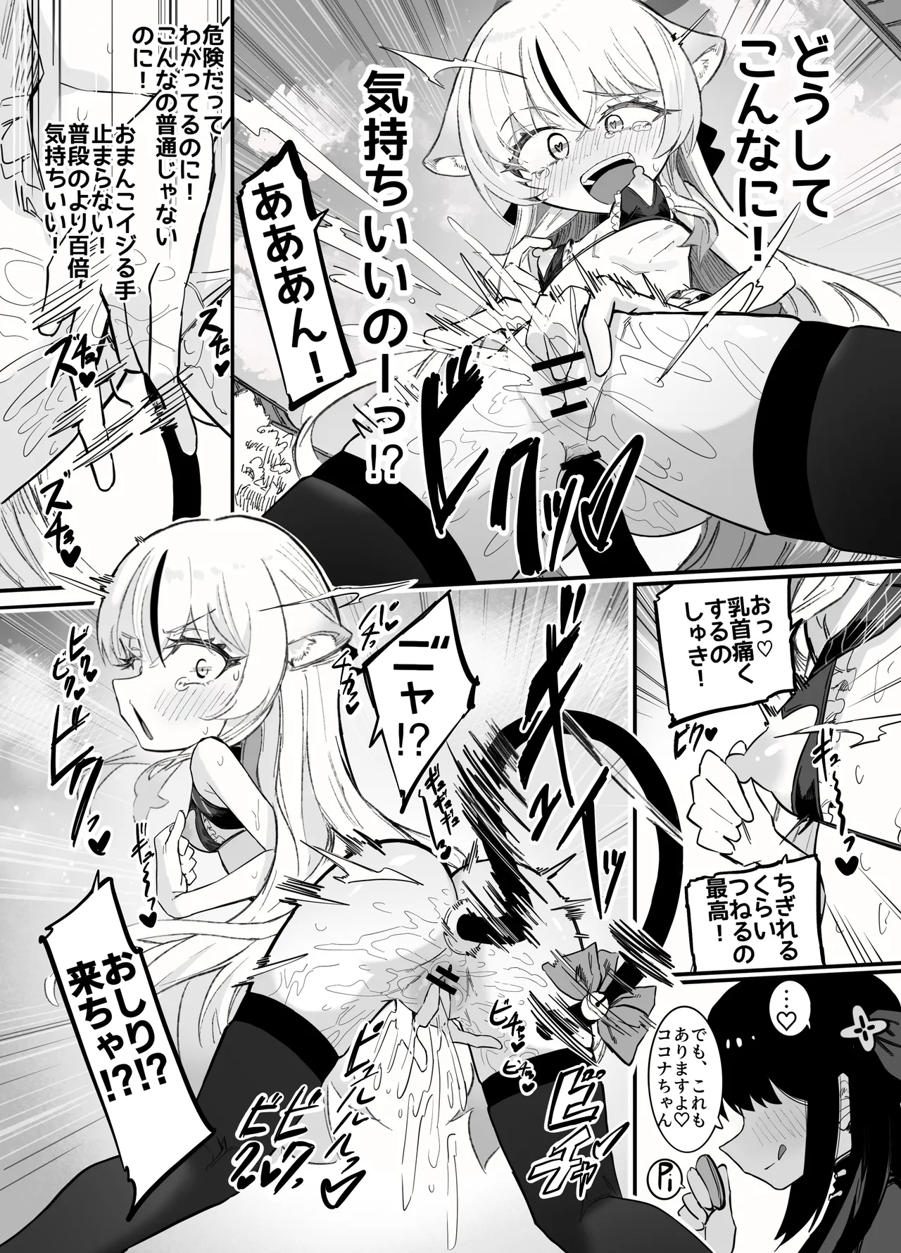 これは全部発情期のせいだから！ Page.22