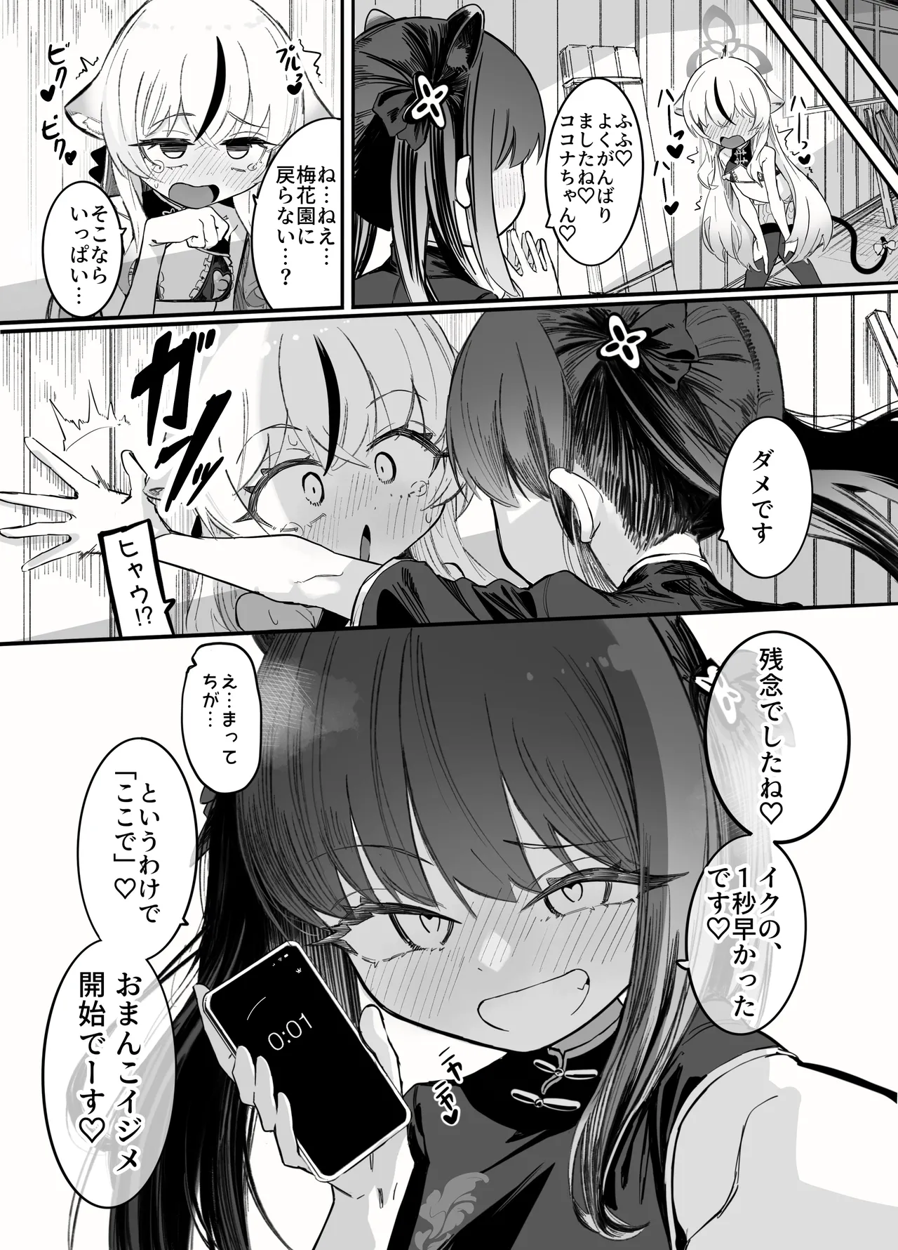 これは全部発情期のせいだから！ Page.24