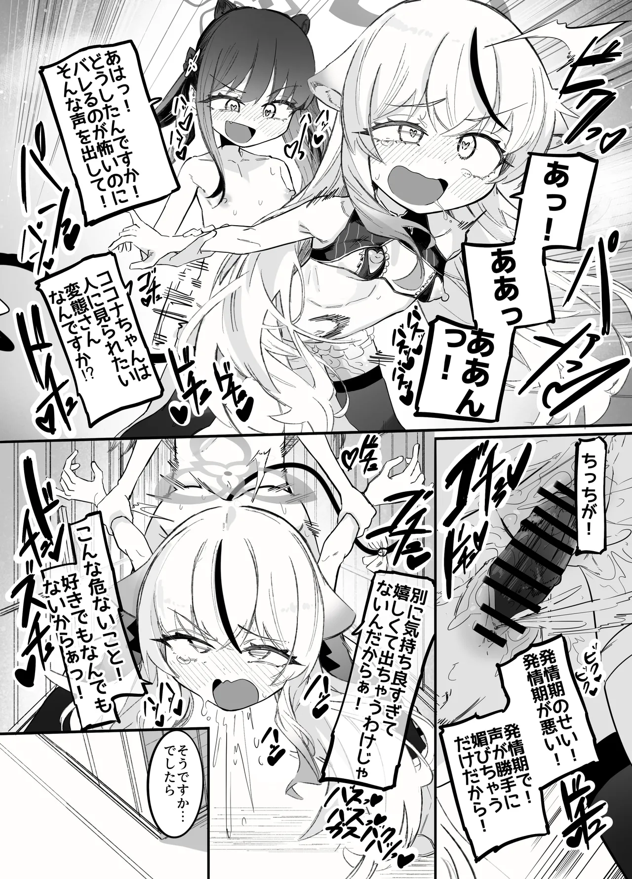 これは全部発情期のせいだから！ Page.25