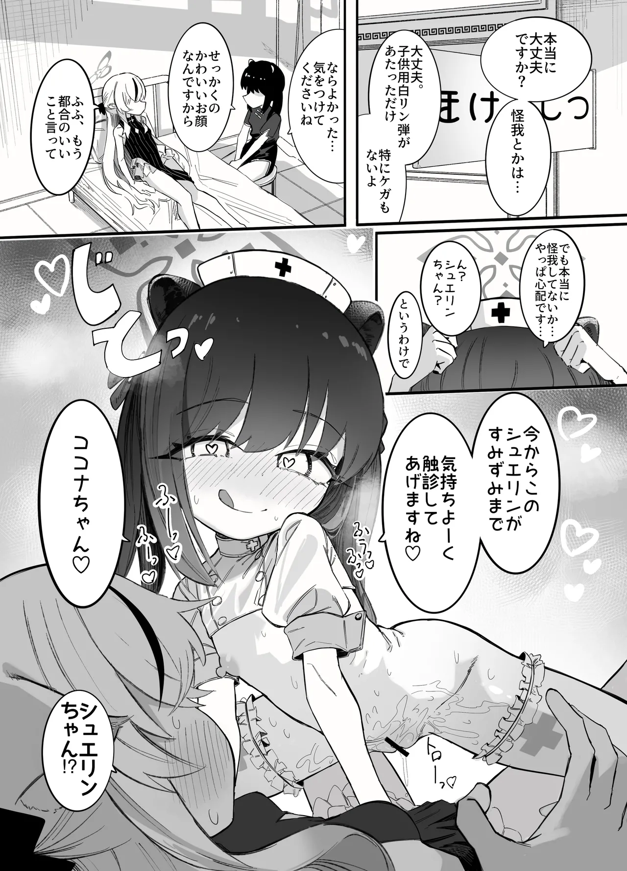 これは全部発情期のせいだから！ Page.28