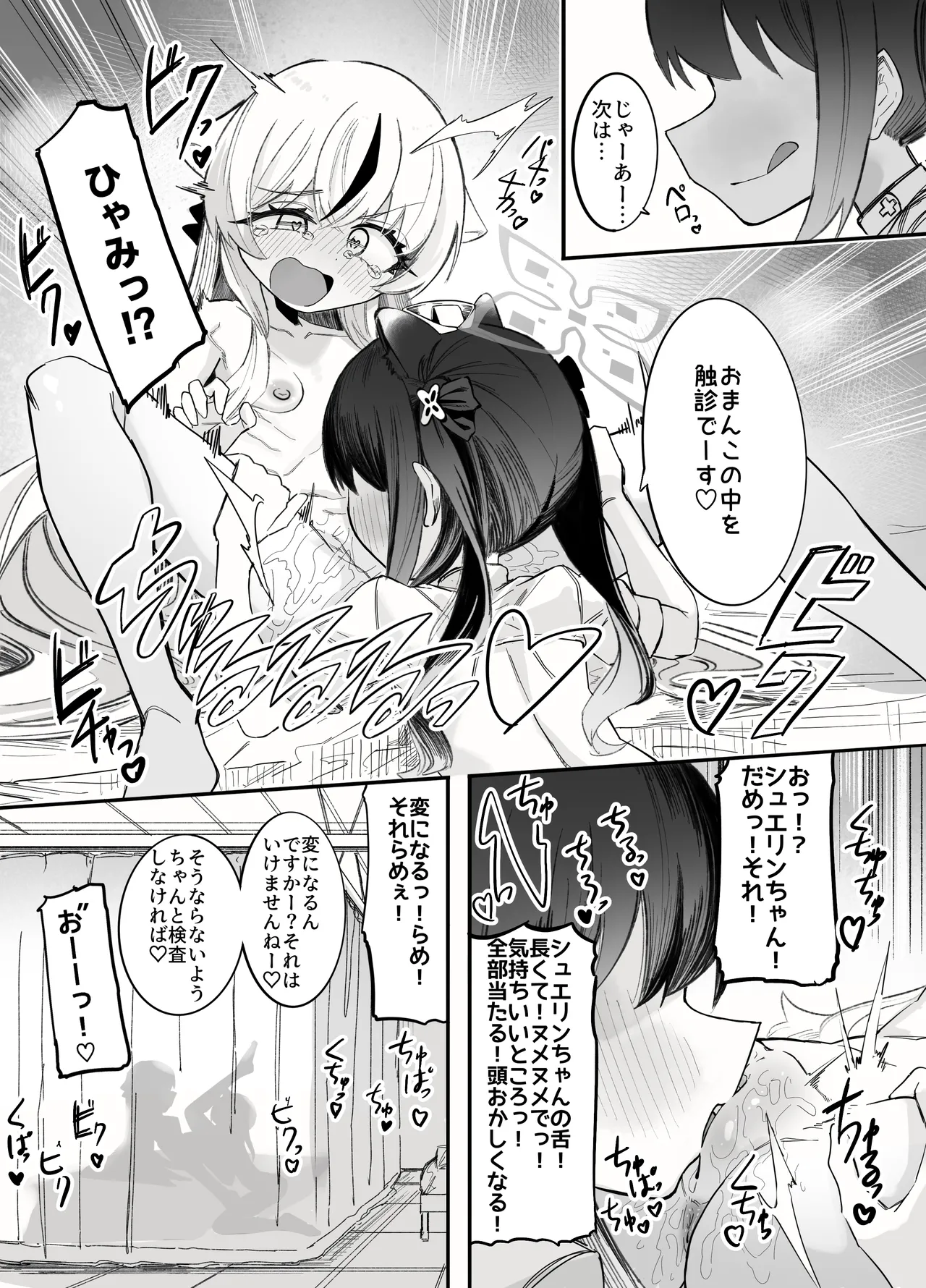 これは全部発情期のせいだから！ Page.30