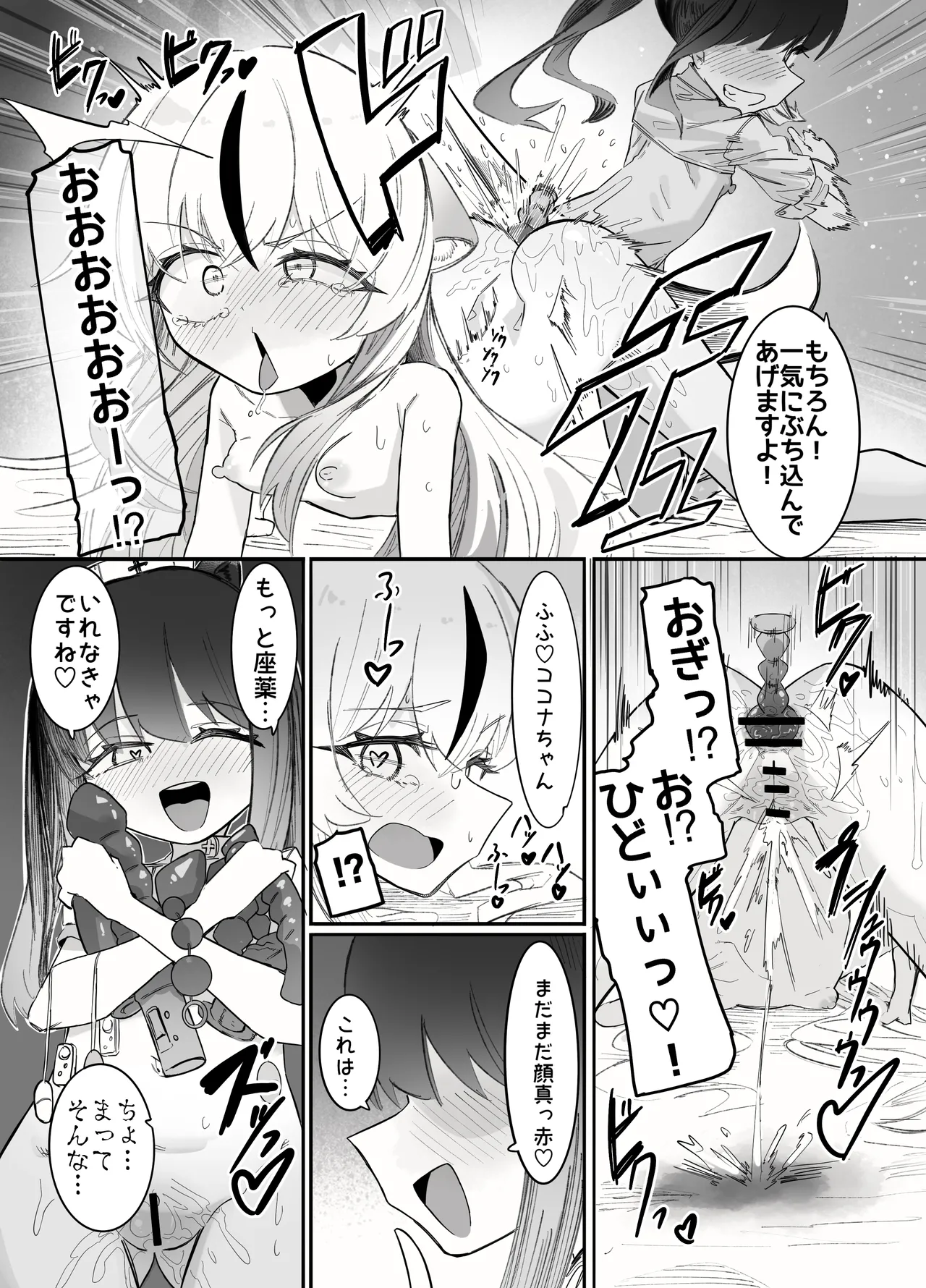 これは全部発情期のせいだから！ Page.32