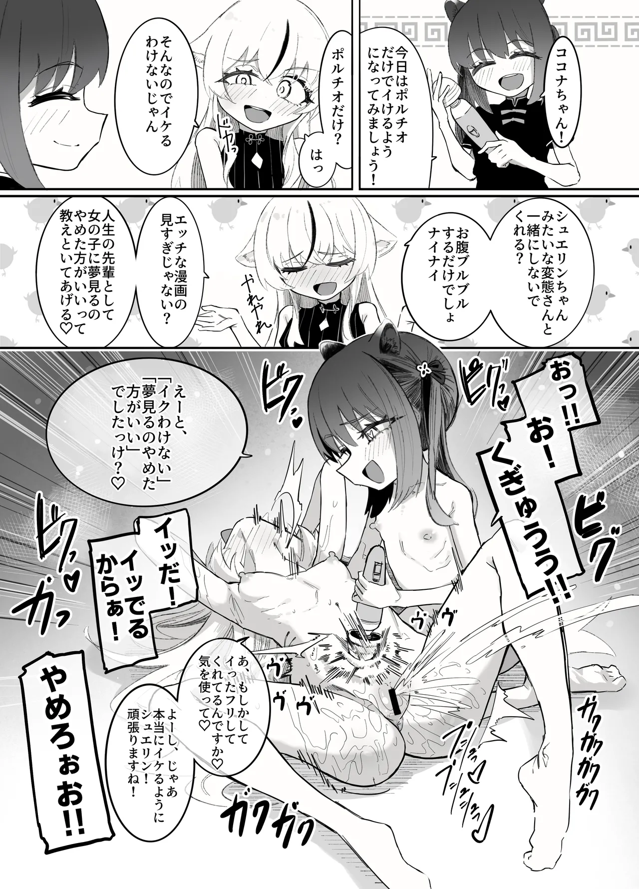 これは全部発情期のせいだから！ Page.34