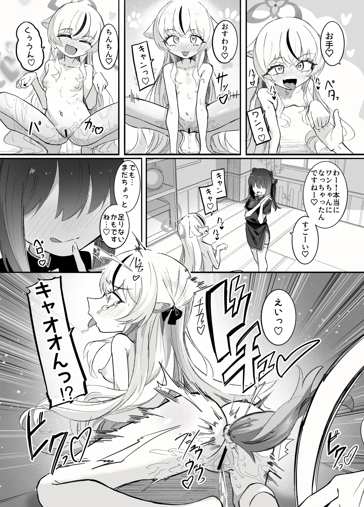 これは全部発情期のせいだから！ Page.38