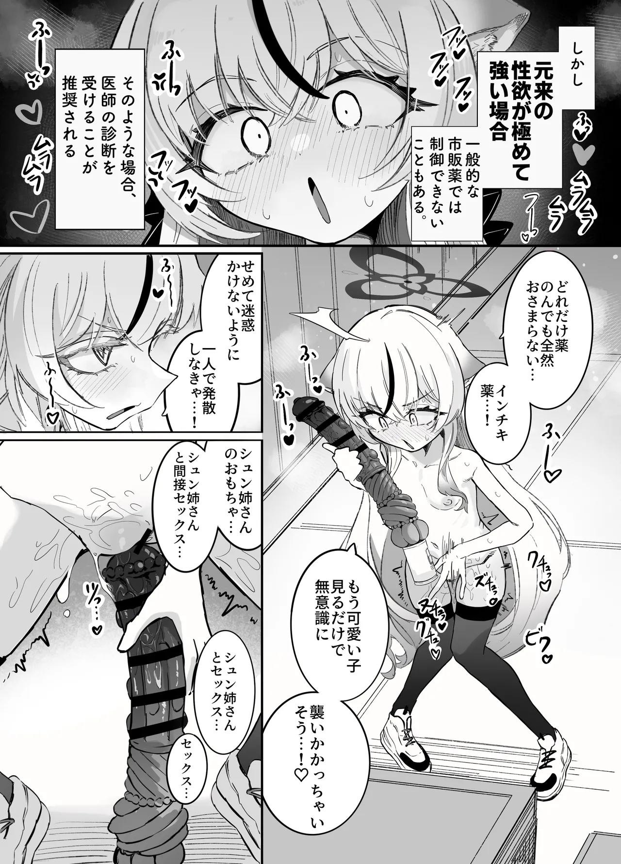 これは全部発情期のせいだから！ Page.4