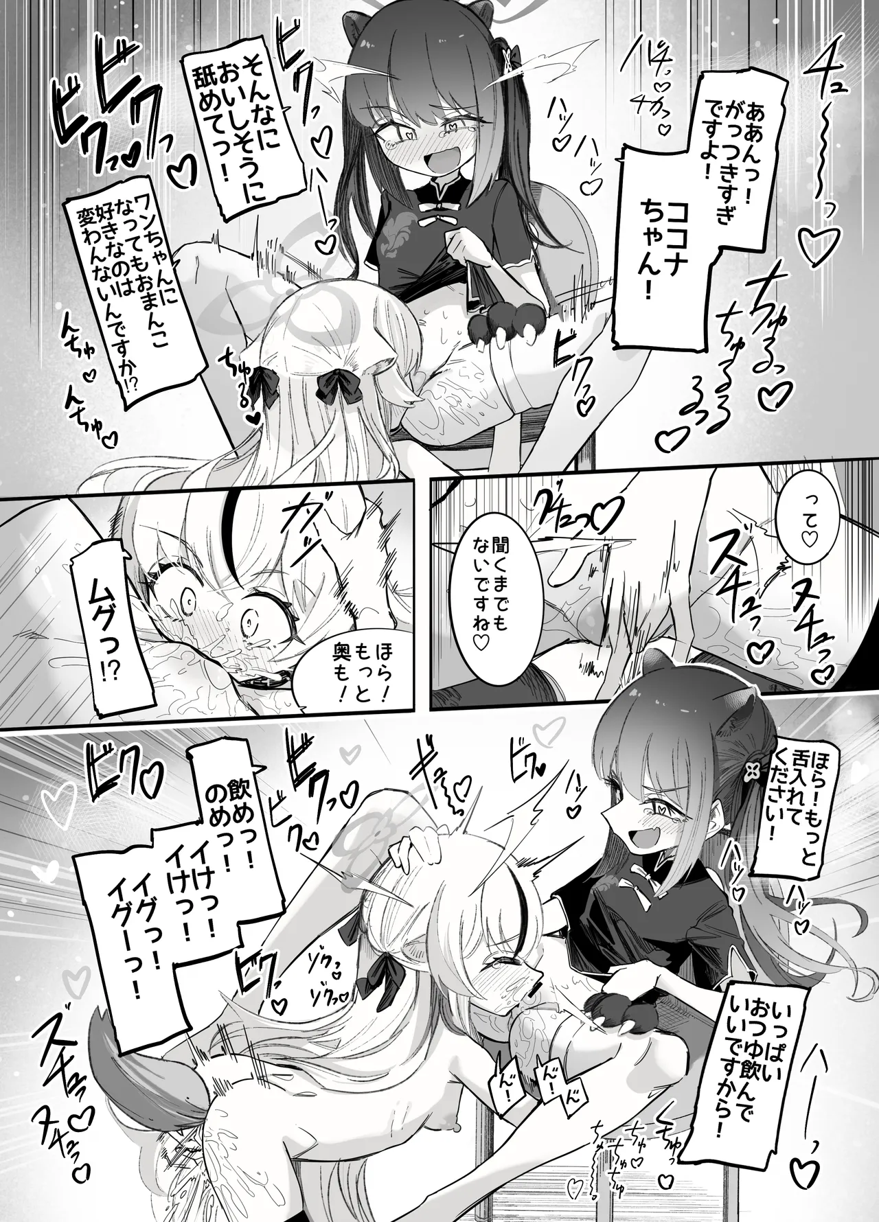 これは全部発情期のせいだから！ Page.40