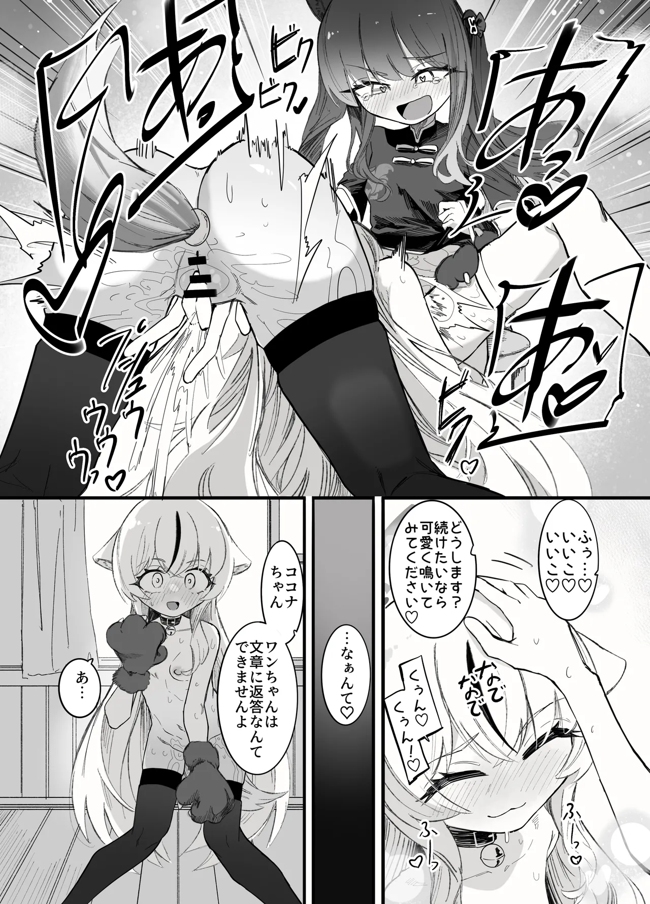 これは全部発情期のせいだから！ Page.41