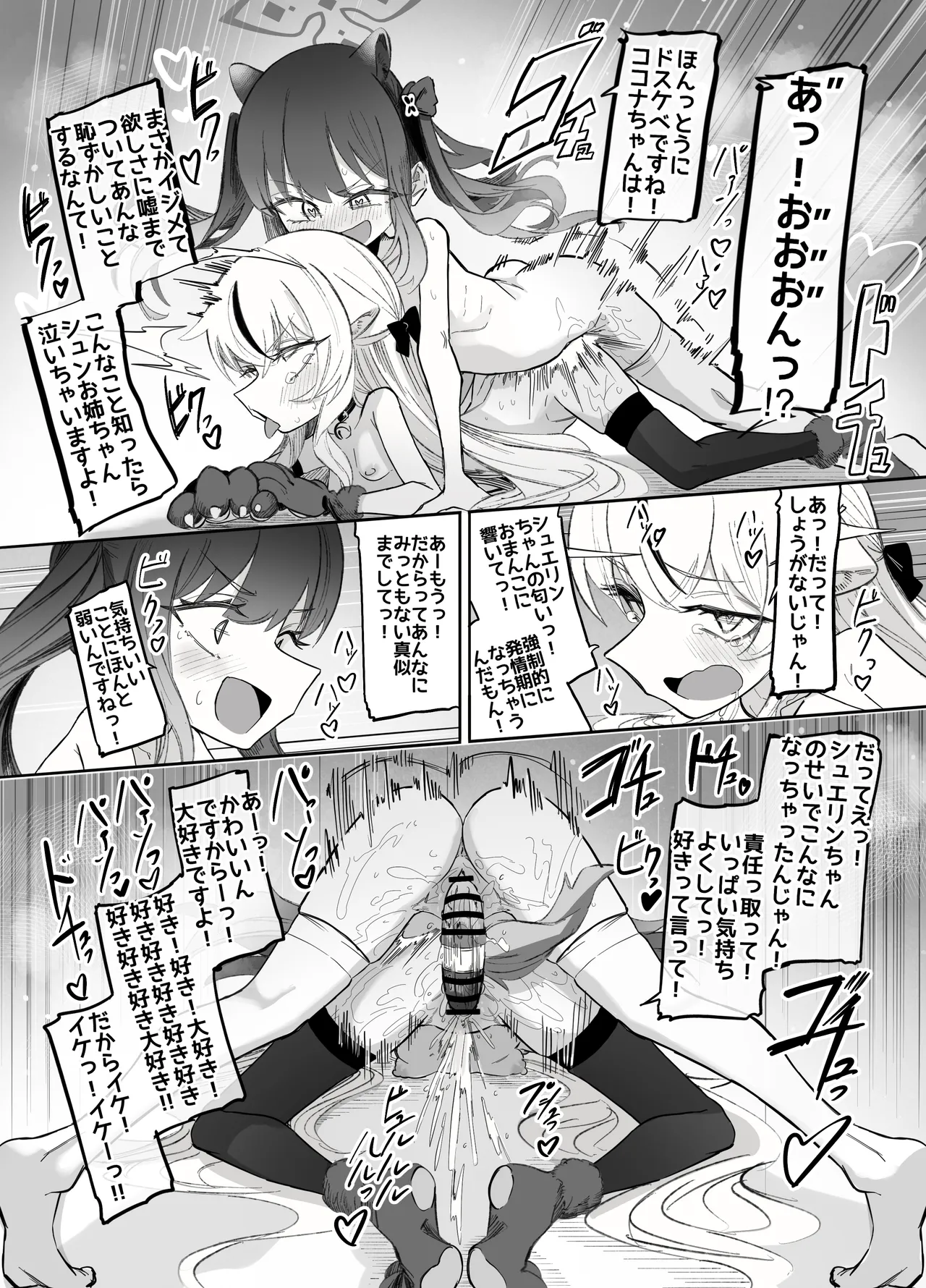 これは全部発情期のせいだから！ Page.43