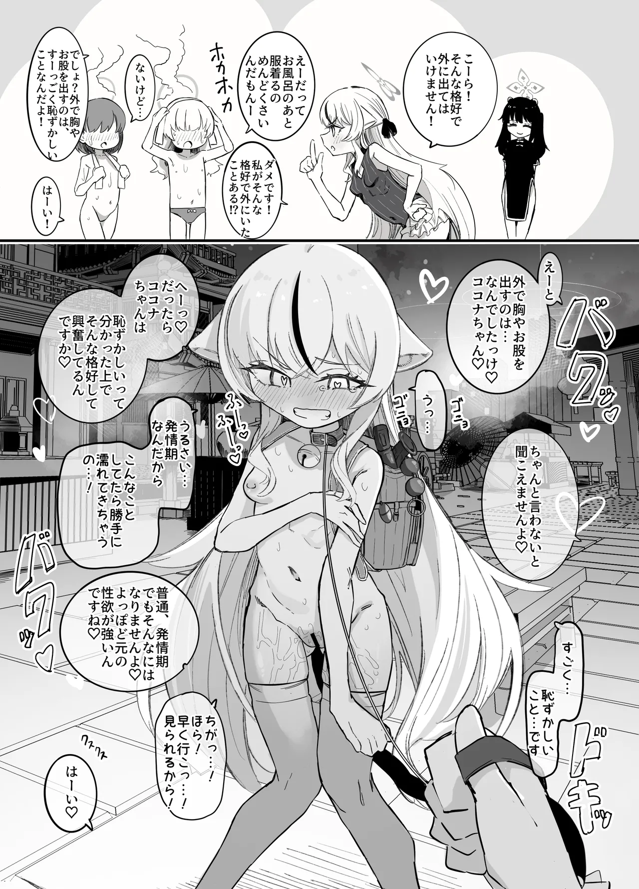 これは全部発情期のせいだから！ Page.45