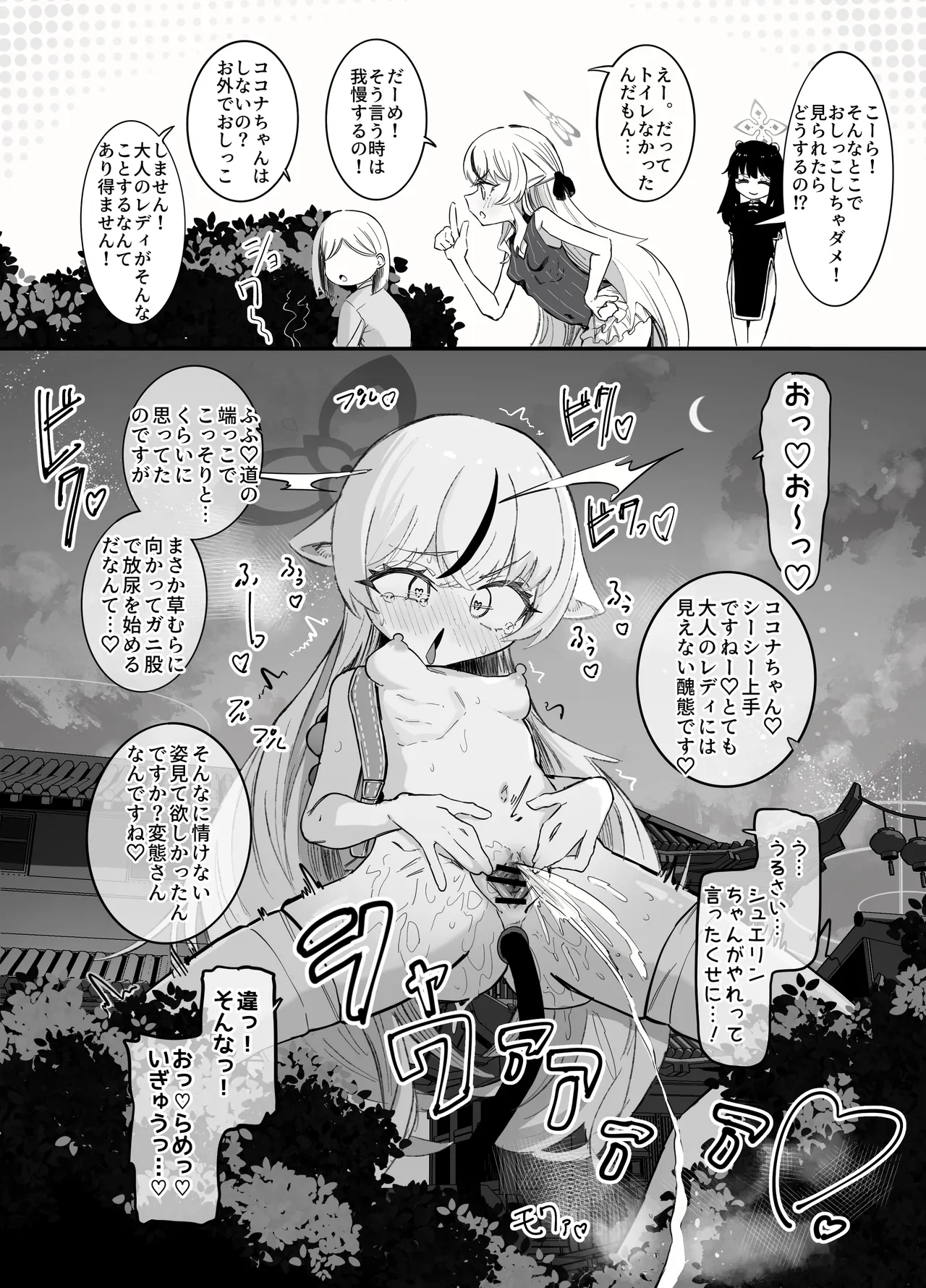 これは全部発情期のせいだから！ Page.46