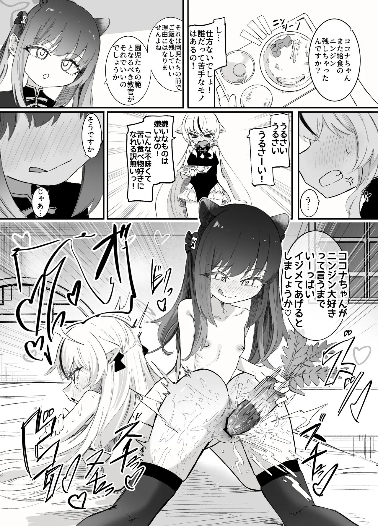 これは全部発情期のせいだから！ Page.49