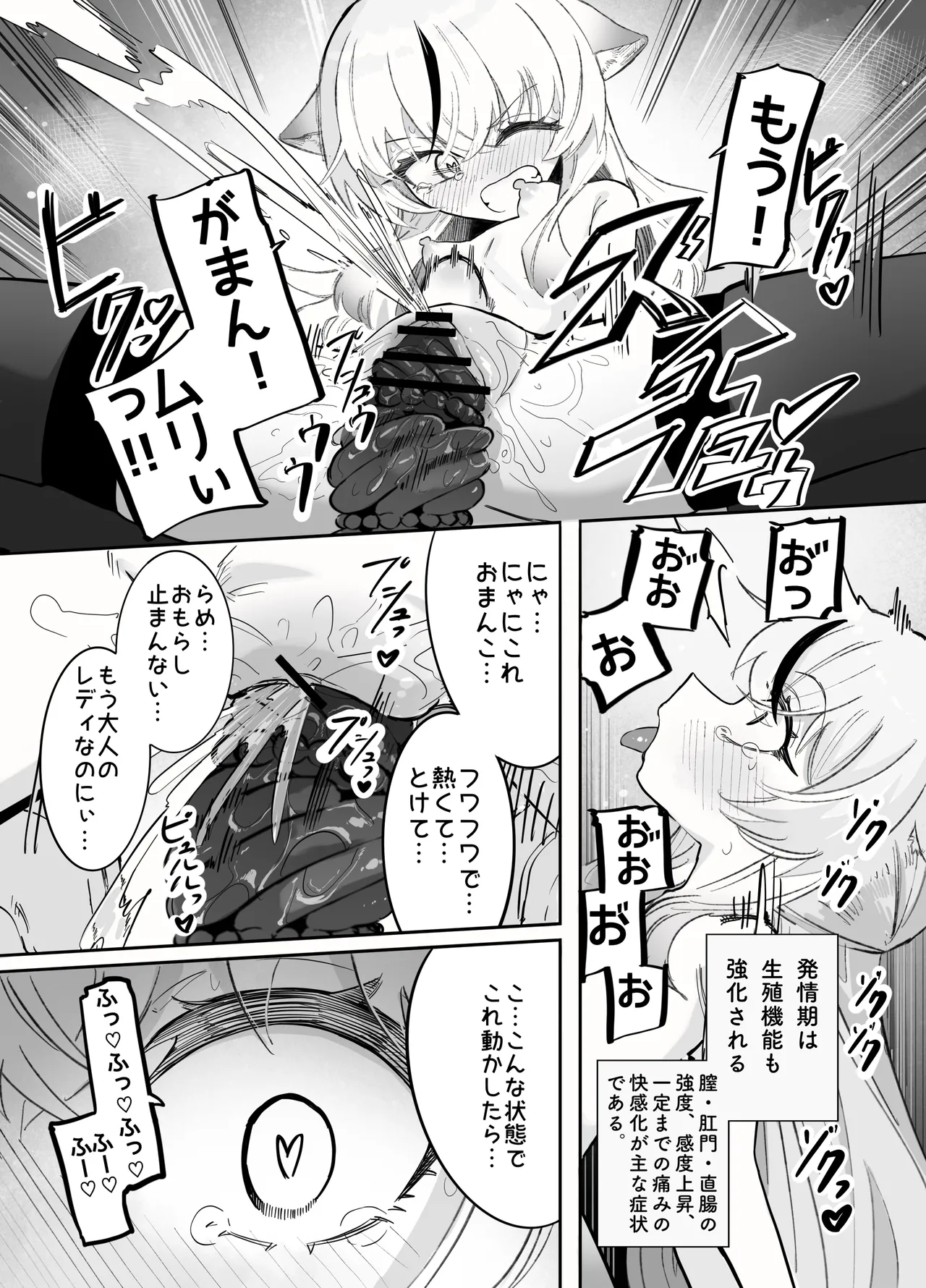 これは全部発情期のせいだから！ Page.5