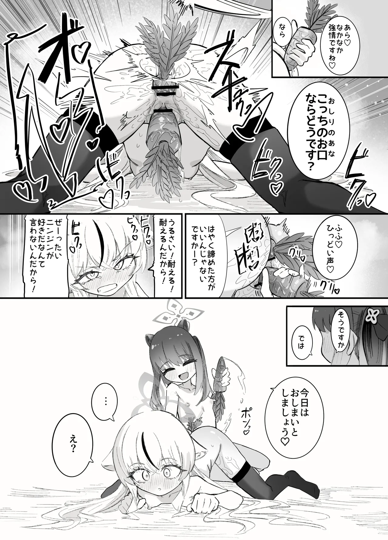 これは全部発情期のせいだから！ Page.51