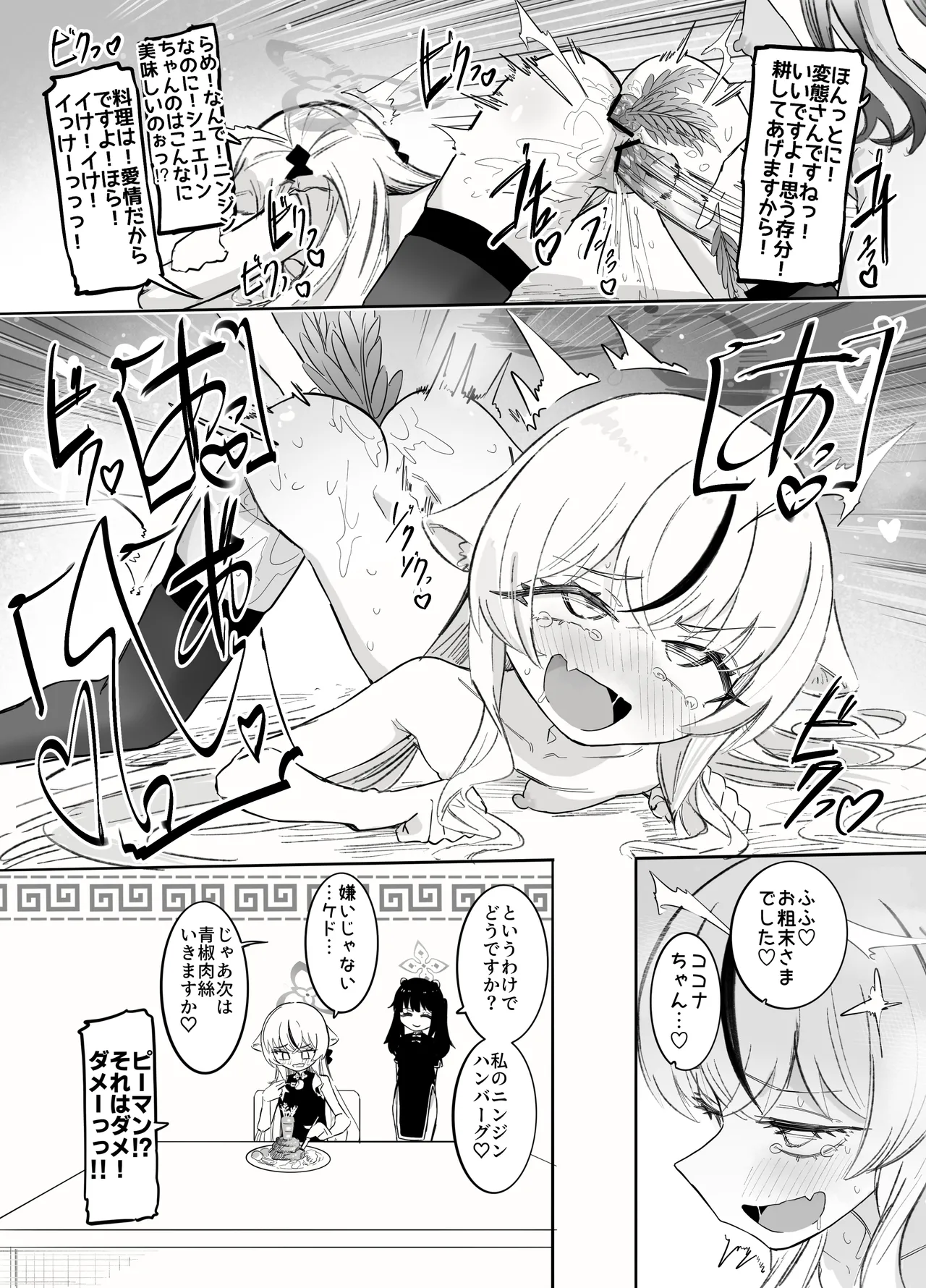 これは全部発情期のせいだから！ Page.53