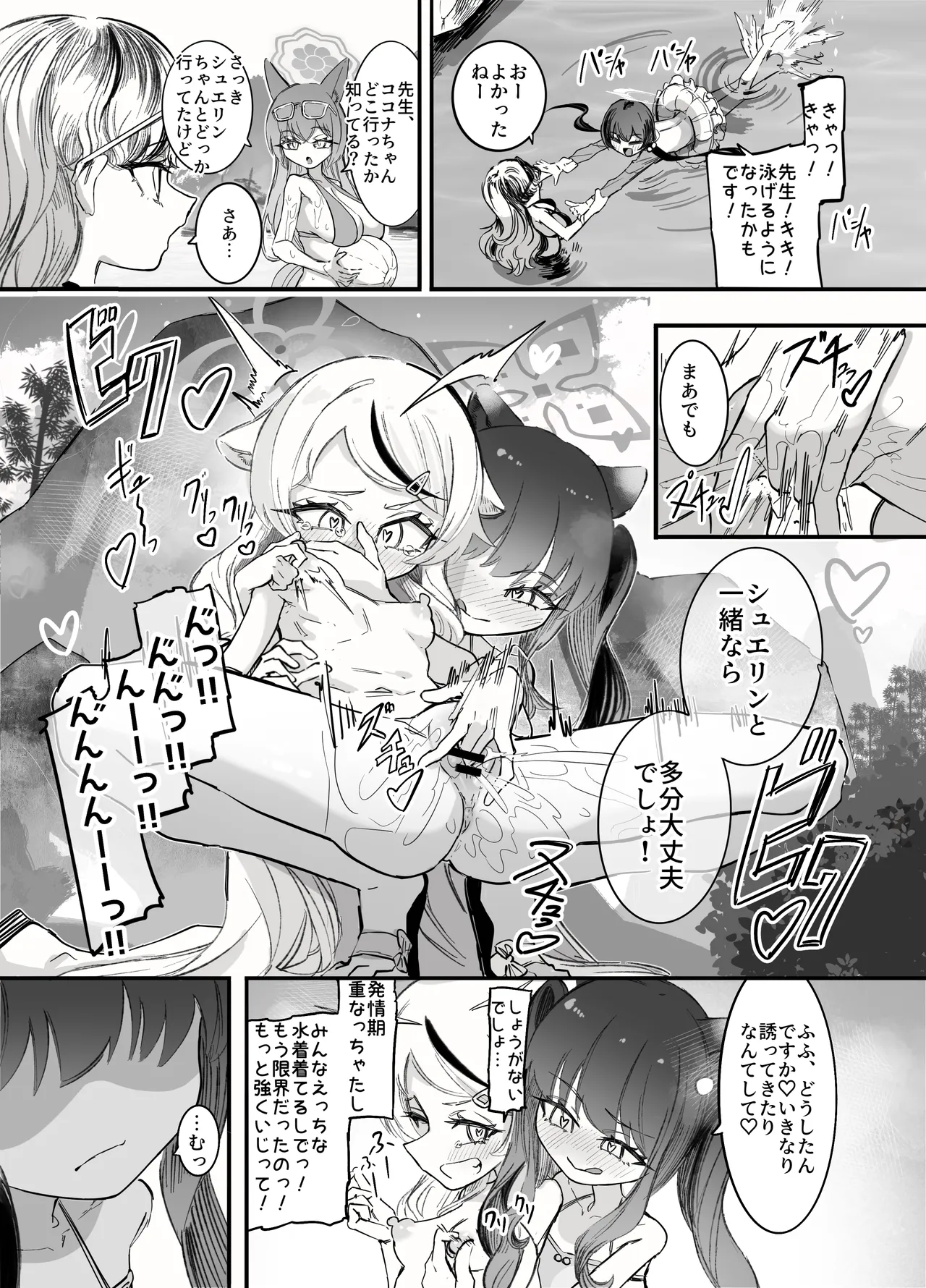 これは全部発情期のせいだから！ Page.54