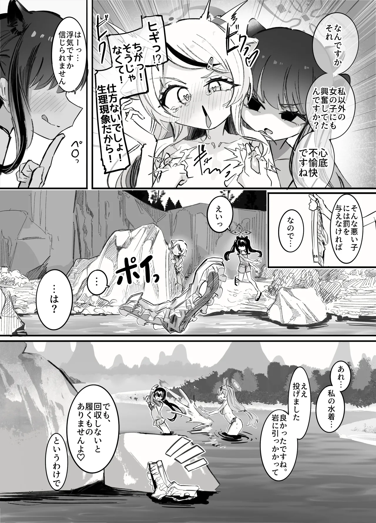 これは全部発情期のせいだから！ Page.55