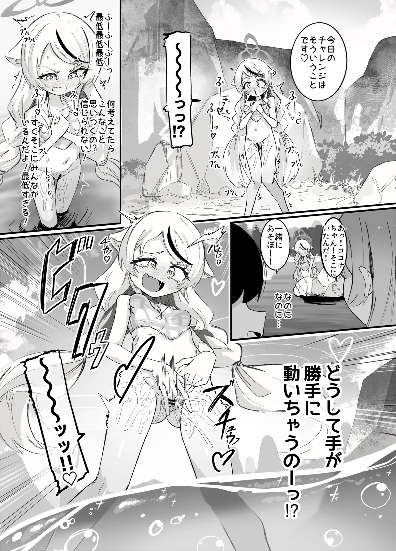 これは全部発情期のせいだから！ Page.56