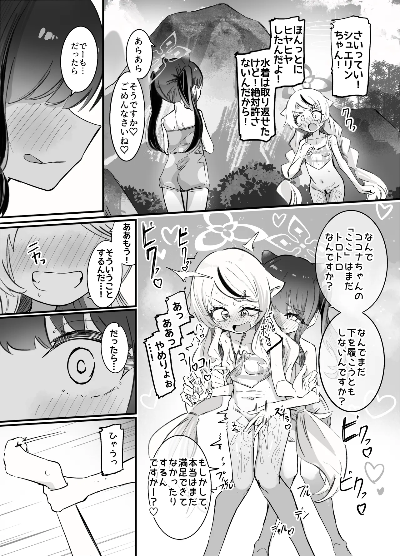 これは全部発情期のせいだから！ Page.59