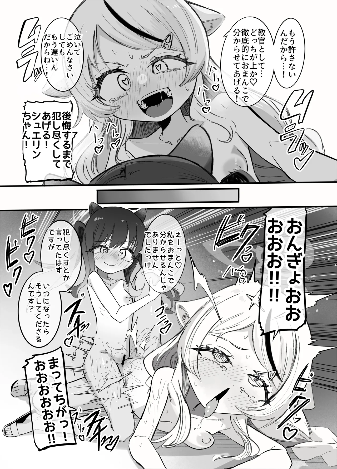 これは全部発情期のせいだから！ Page.60