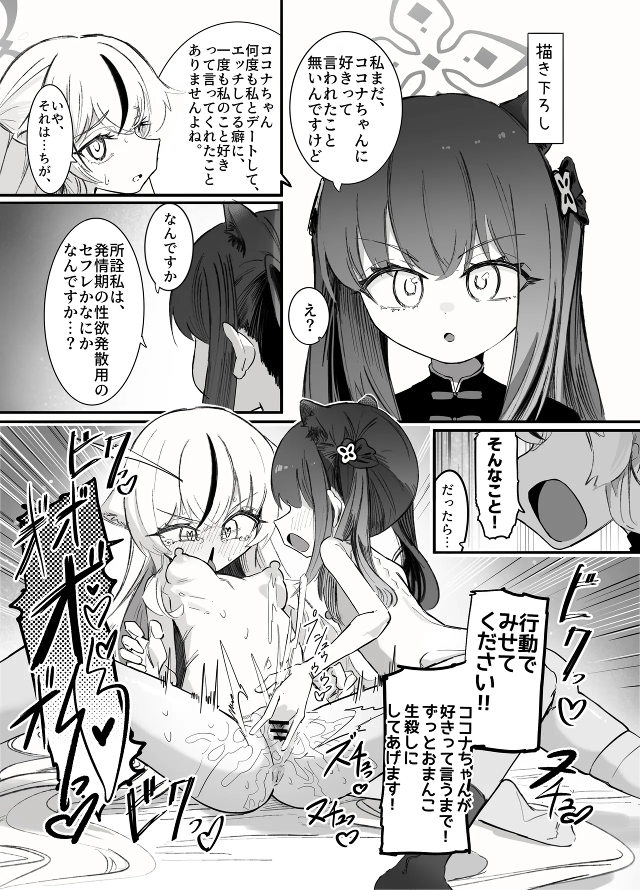 これは全部発情期のせいだから！ Page.63