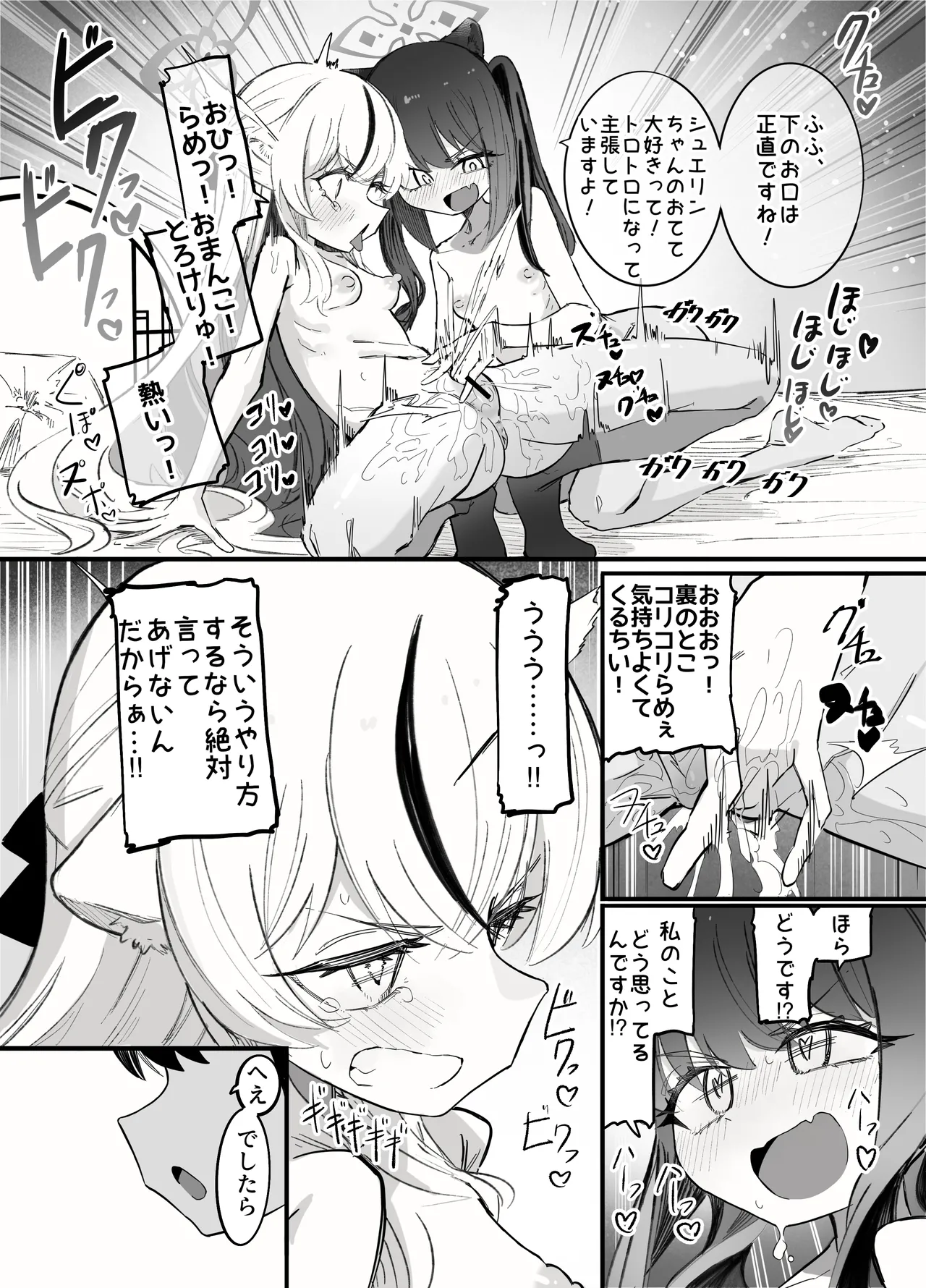 これは全部発情期のせいだから！ Page.64