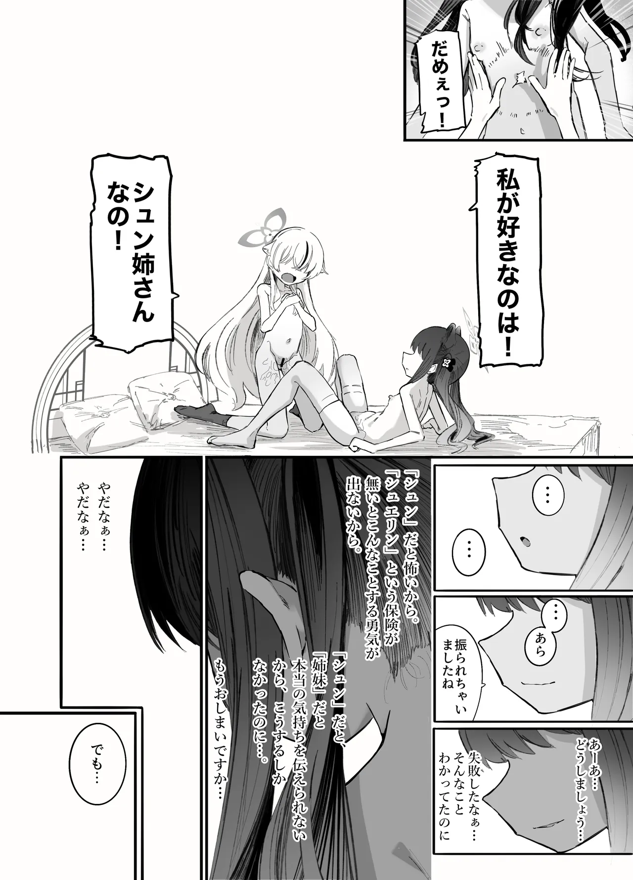 これは全部発情期のせいだから！ Page.66