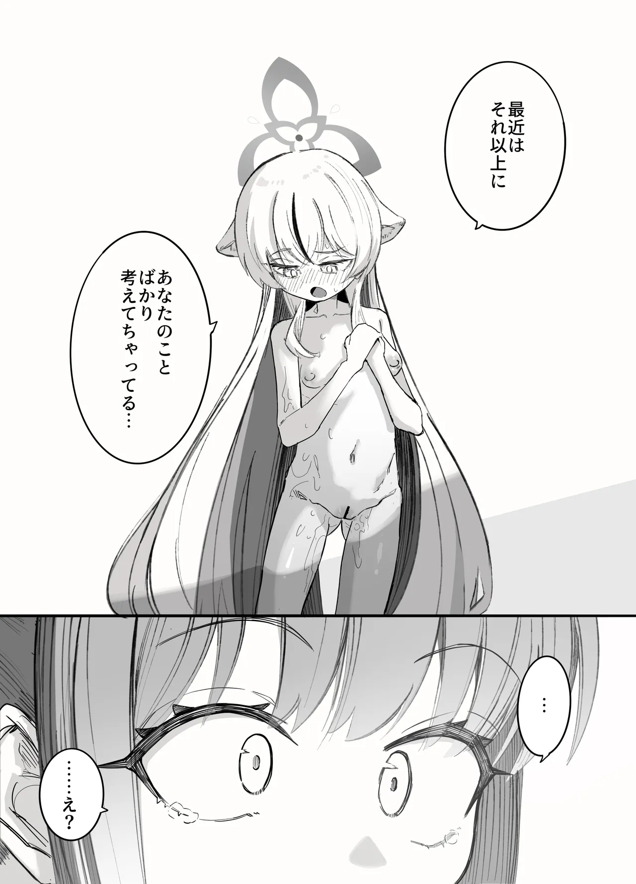 これは全部発情期のせいだから！ Page.67