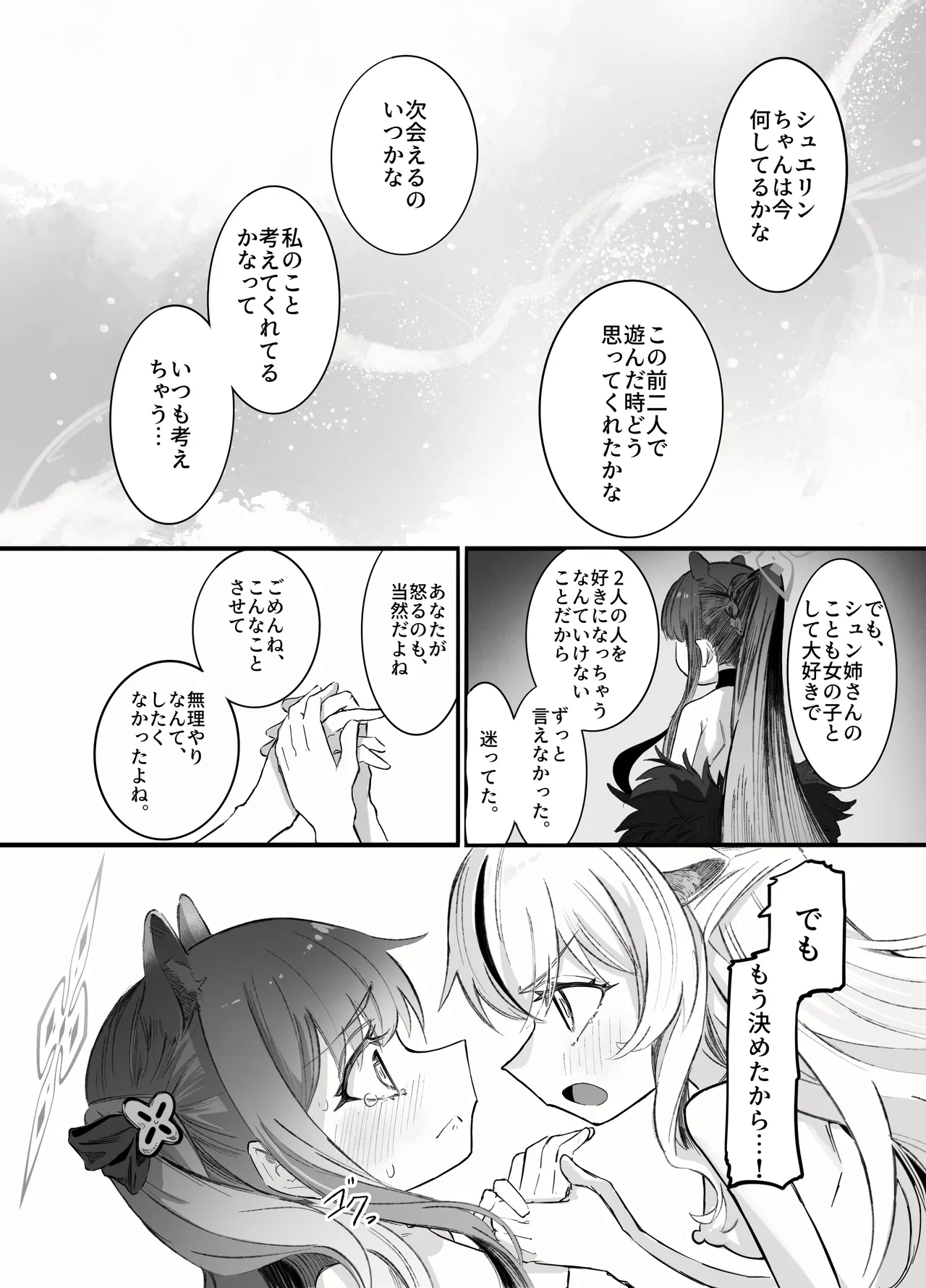これは全部発情期のせいだから！ Page.68