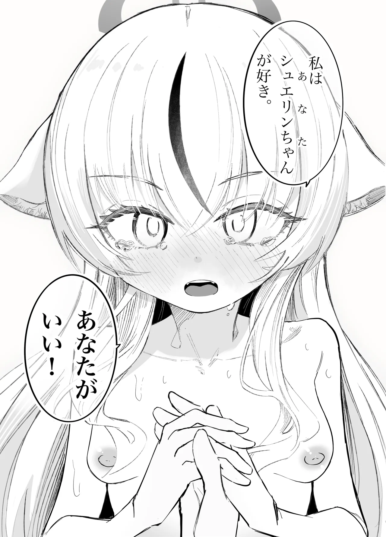 これは全部発情期のせいだから！ Page.69